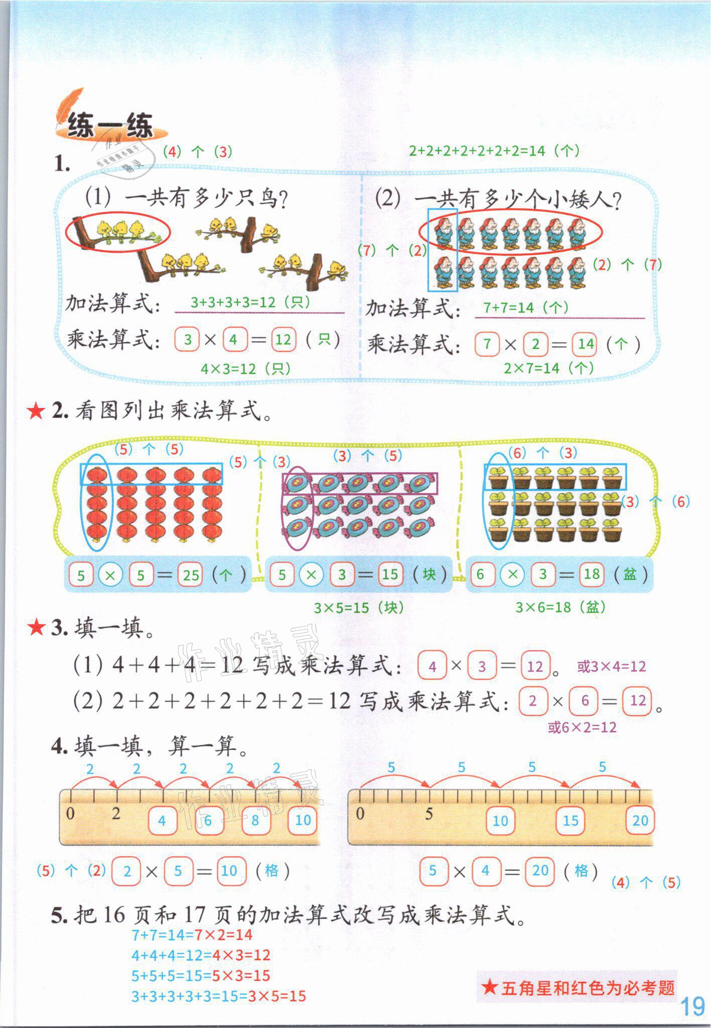 2021年教材課本二年級數(shù)學上冊北師大版 參考答案第20頁