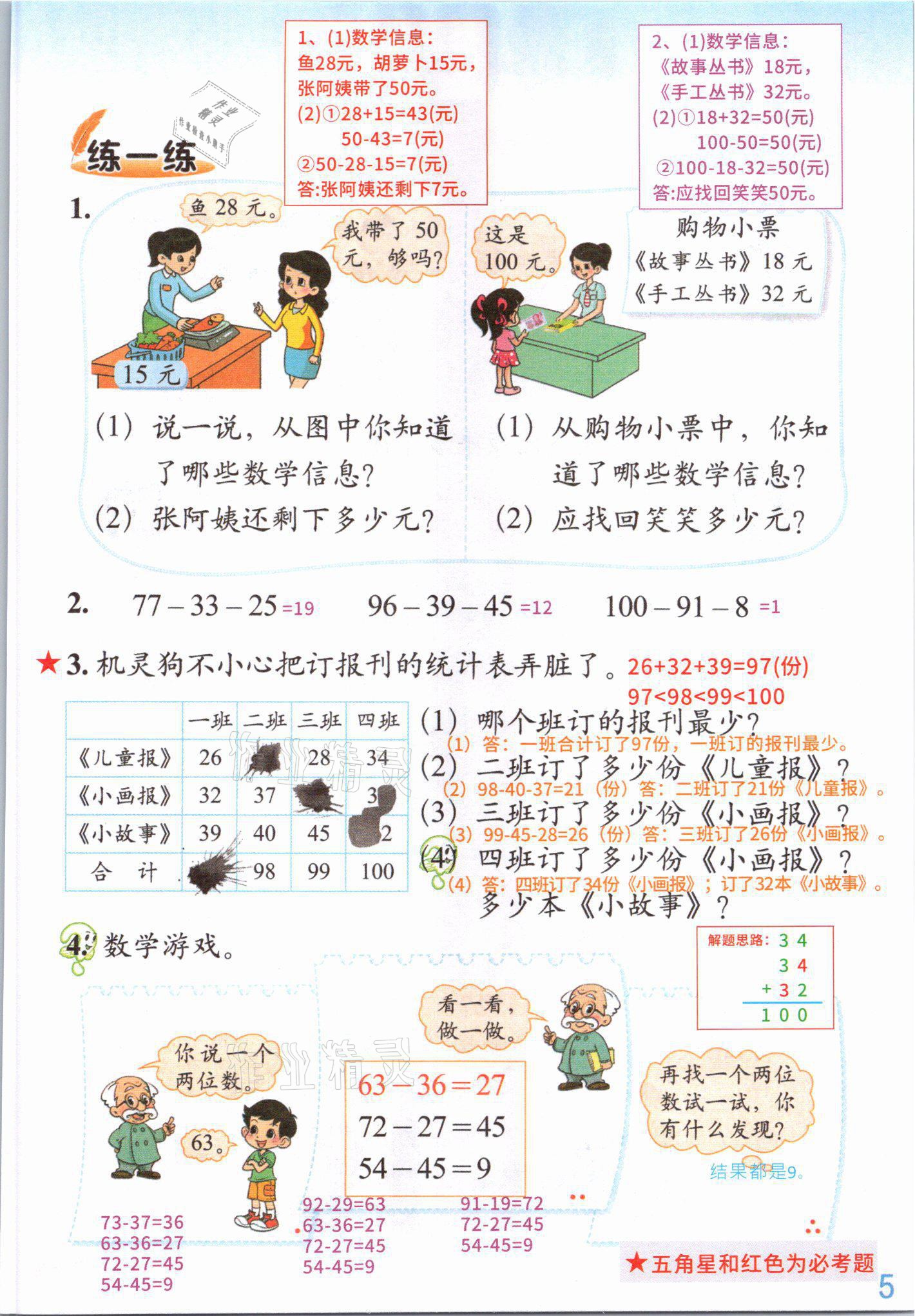 2021年教材課本二年級數(shù)學(xué)上冊北師大版 參考答案第4頁