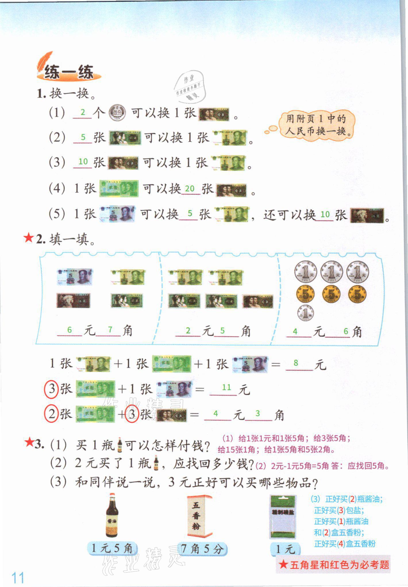 2021年教材課本二年級數(shù)學(xué)上冊北師大版 參考答案第11頁