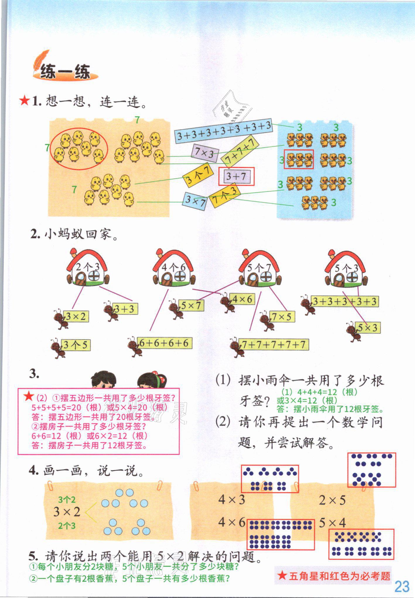 2021年教材課本二年級(jí)數(shù)學(xué)上冊(cè)北師大版 參考答案第24頁(yè)