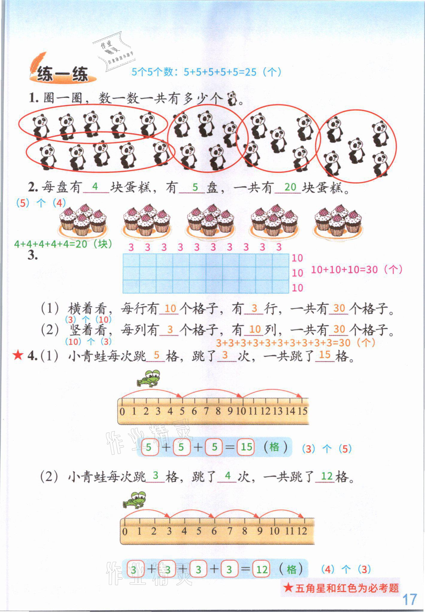 2021年教材課本二年級(jí)數(shù)學(xué)上冊(cè)北師大版 參考答案第18頁(yè)