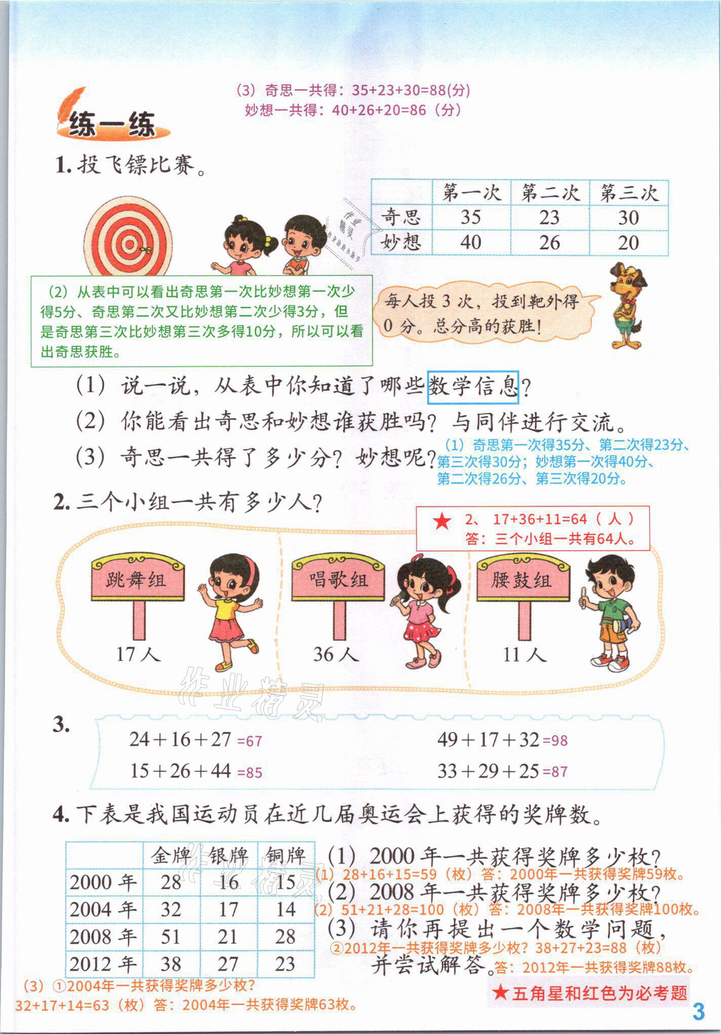 2021年教材課本二年級(jí)數(shù)學(xué)上冊(cè)北師大版 參考答案第2頁