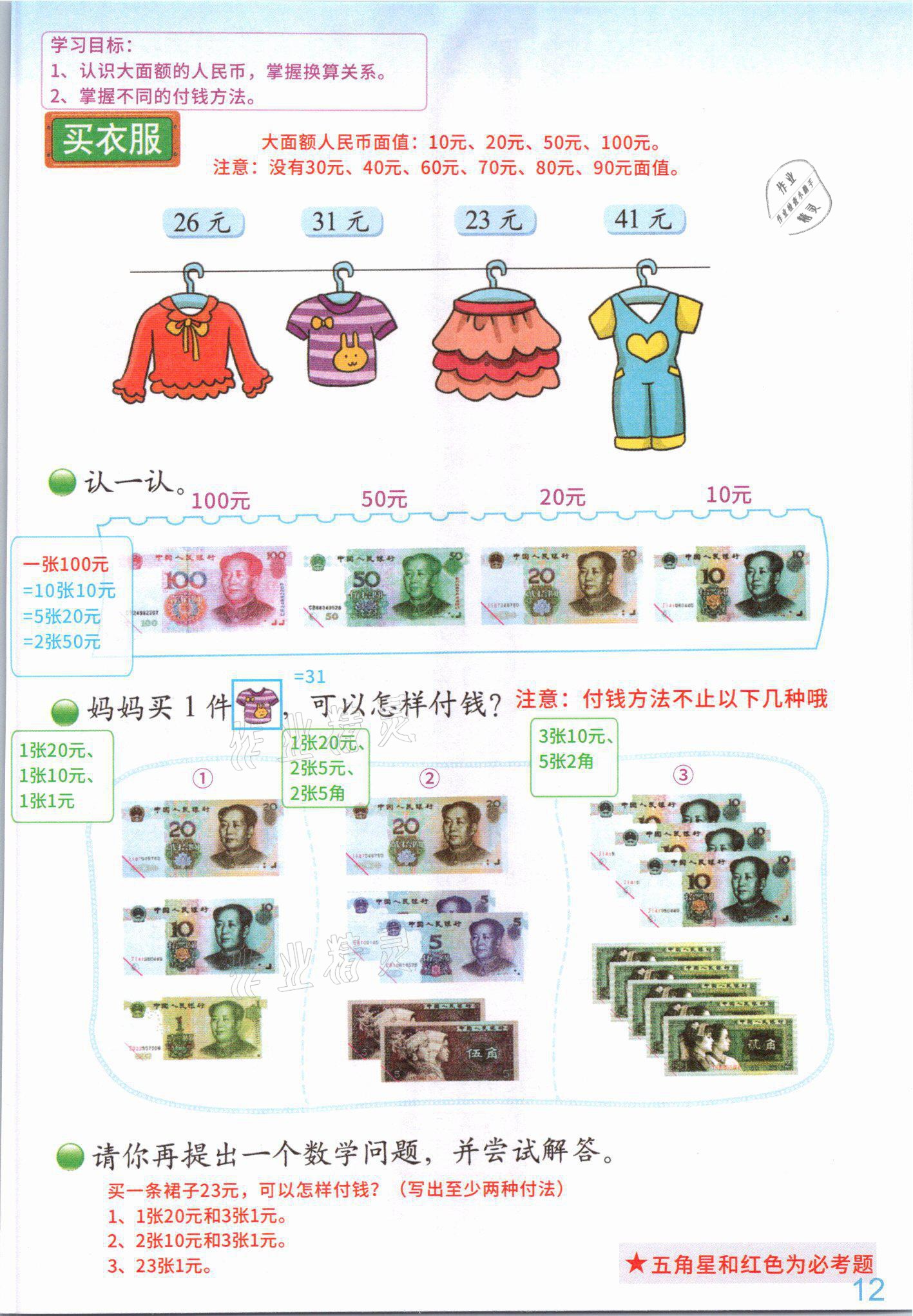 2021年教材課本二年級(jí)數(shù)學(xué)上冊(cè)北師大版 參考答案第12頁(yè)