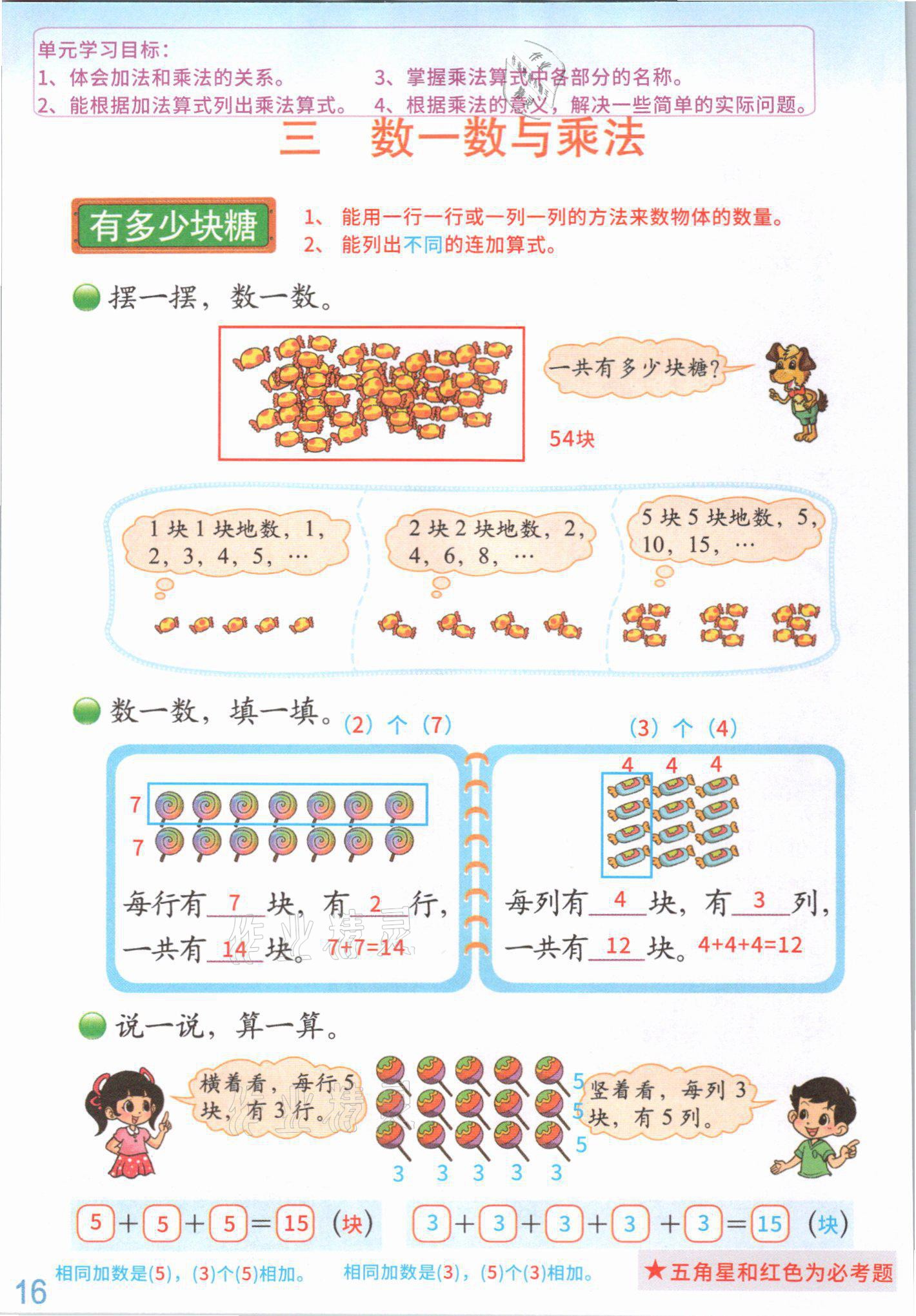 2021年教材課本二年級(jí)數(shù)學(xué)上冊(cè)北師大版 參考答案第17頁(yè)