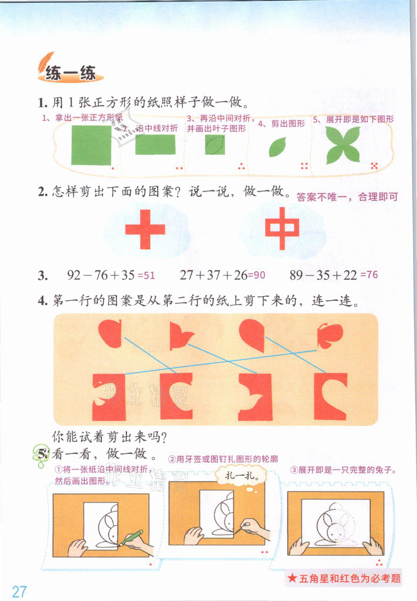 2021年教材課本二年級(jí)數(shù)學(xué)上冊(cè)北師大版 參考答案第29頁