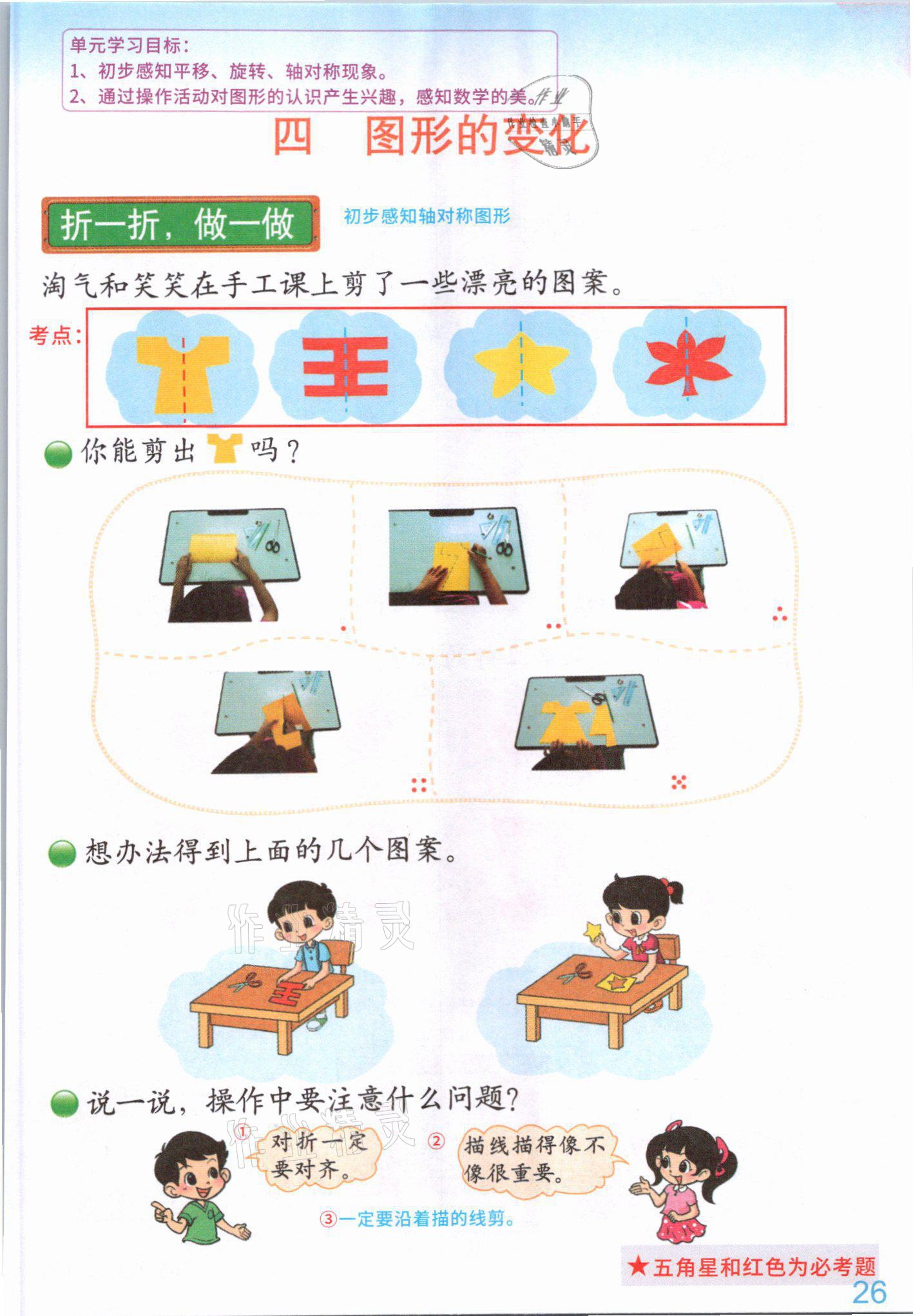 2021年教材課本二年級(jí)數(shù)學(xué)上冊(cè)北師大版 參考答案第28頁(yè)