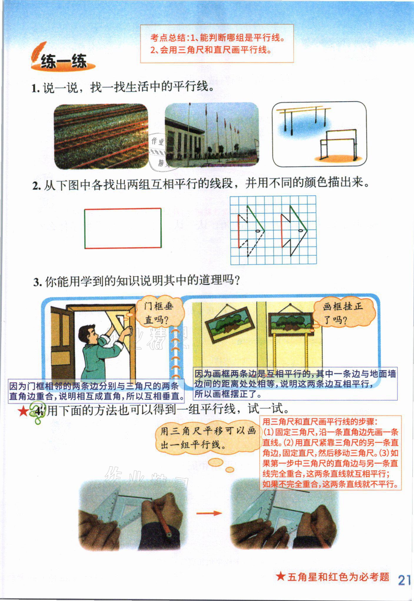 2021年教材课本四年级数学上册北师大版 参考答案第22页