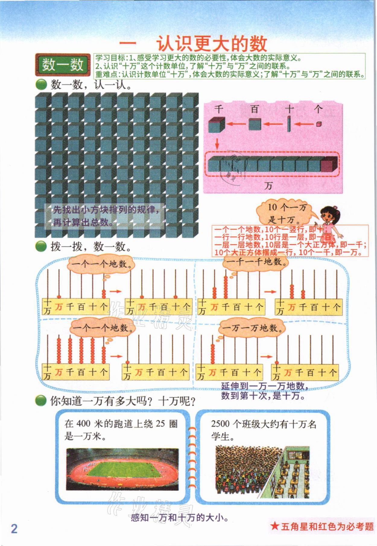 2021年教材课本四年级数学上册北师大版 参考答案第1页