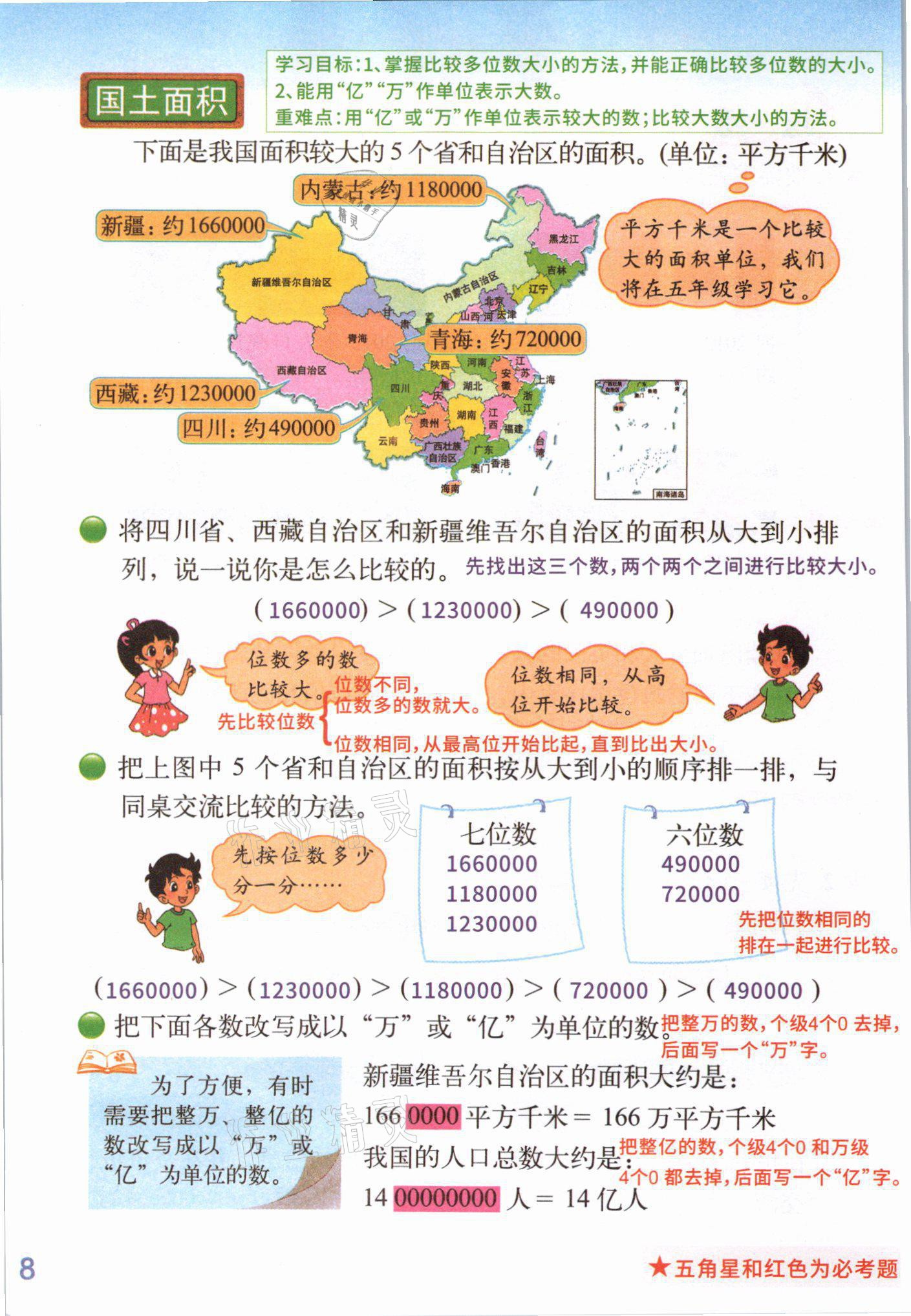 2021年教材課本四年級數(shù)學(xué)上冊北師大版 參考答案第7頁