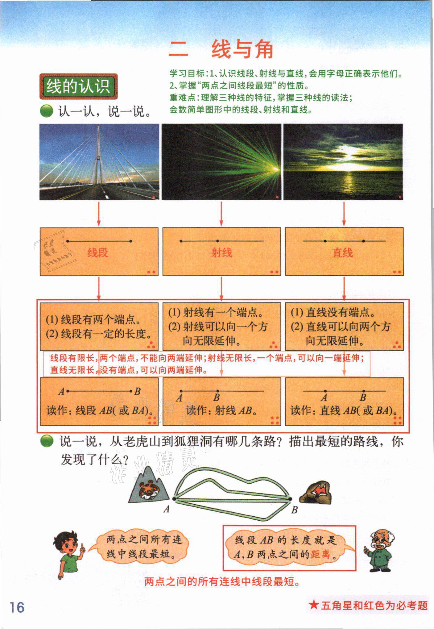 2021年教材课本四年级数学上册北师大版 参考答案第17页