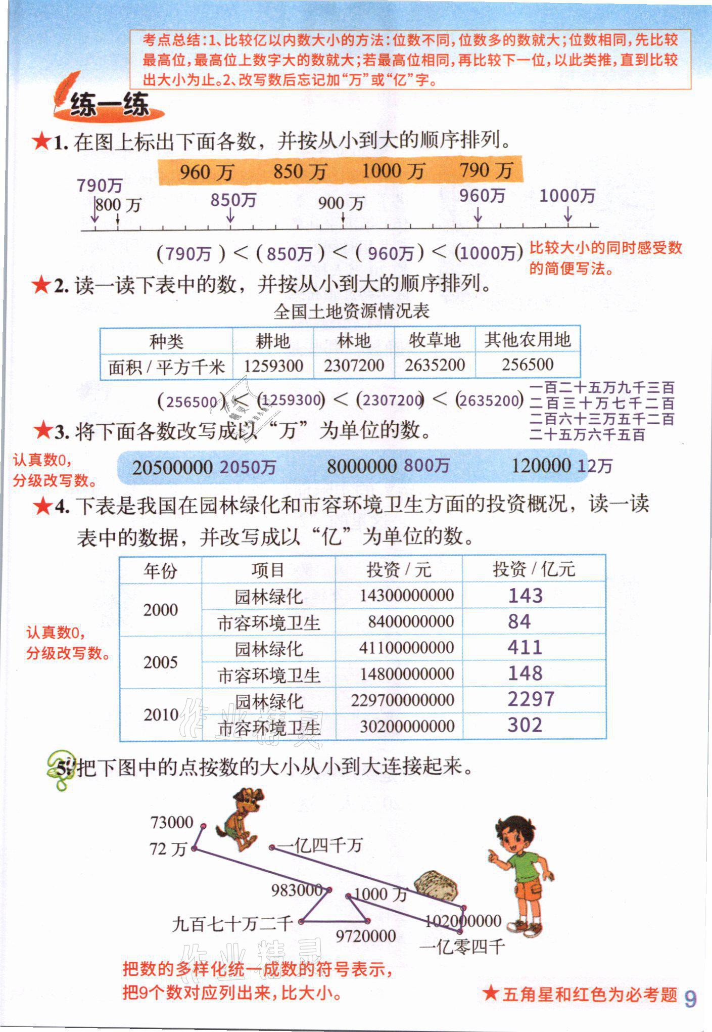 2021年教材課本四年級數(shù)學(xué)上冊北師大版 參考答案第8頁