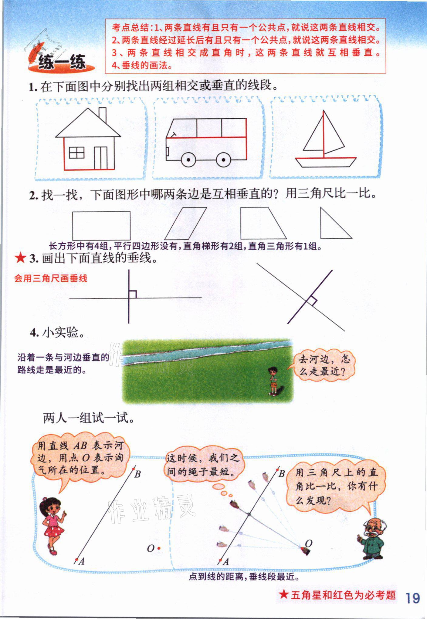 2021年教材课本四年级数学上册北师大版 参考答案第20页