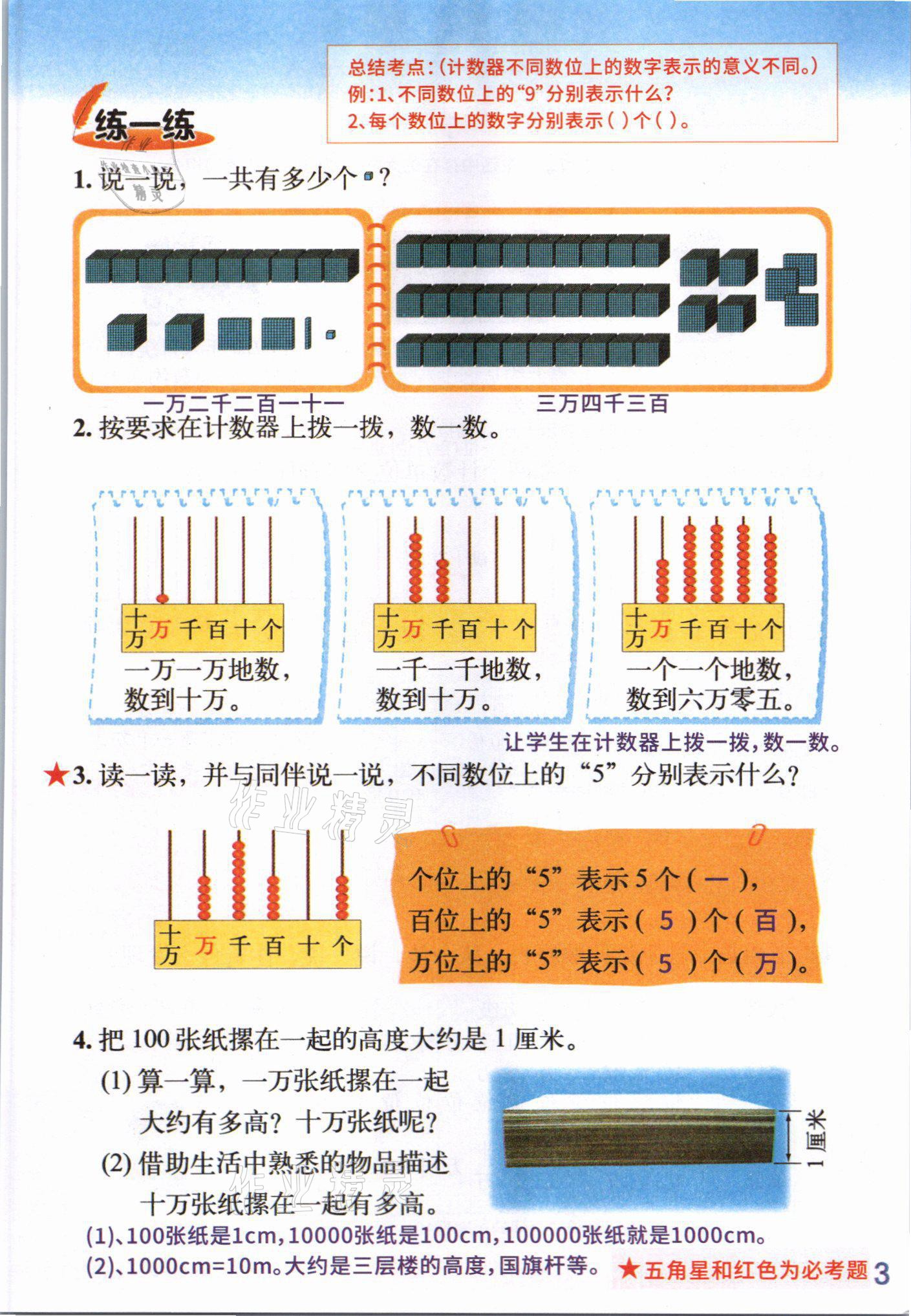 2021年教材課本四年級(jí)數(shù)學(xué)上冊(cè)北師大版 參考答案第2頁(yè)