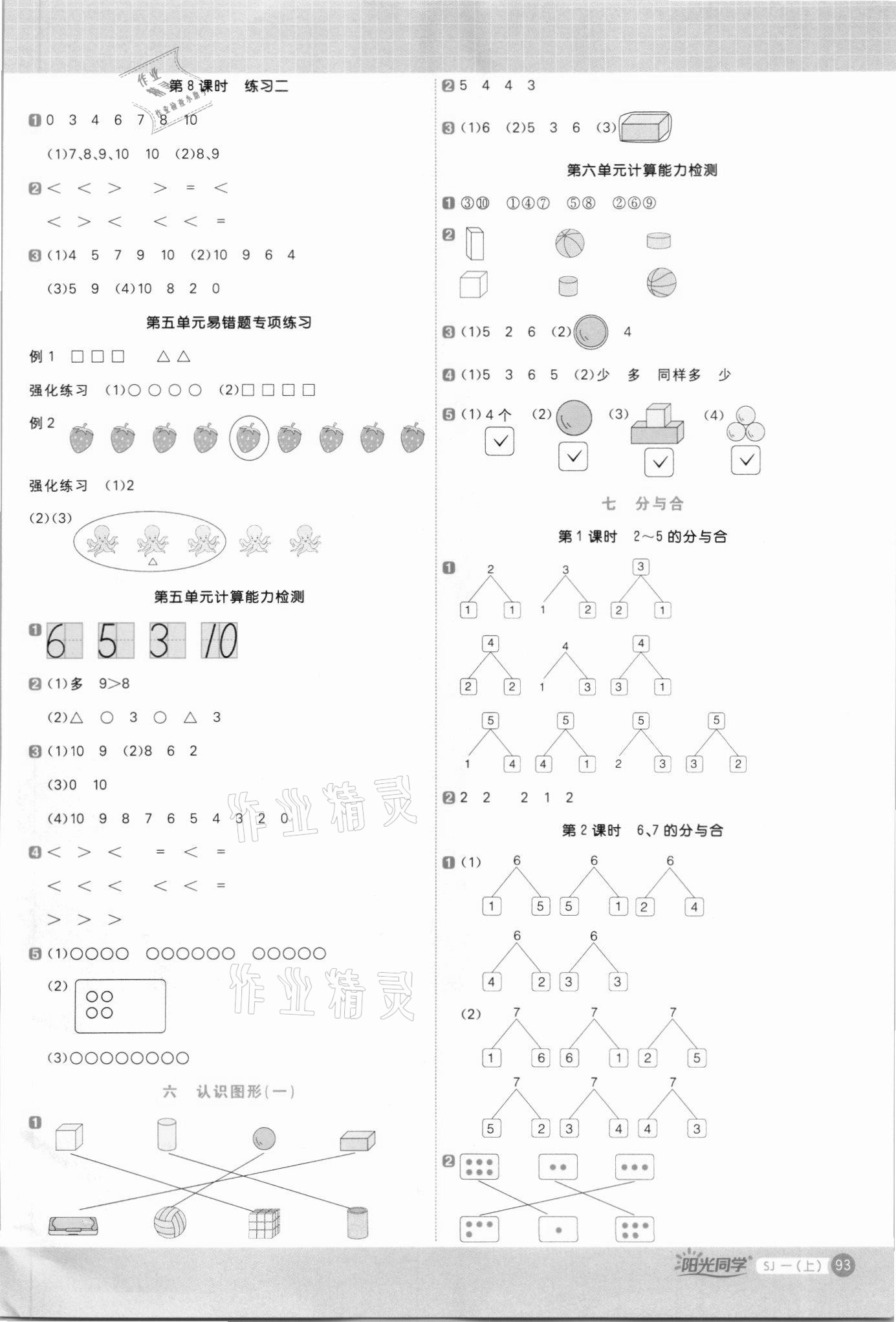 2021年陽光同學(xué)計算小達人一年級數(shù)學(xué)上冊蘇教版 第3頁