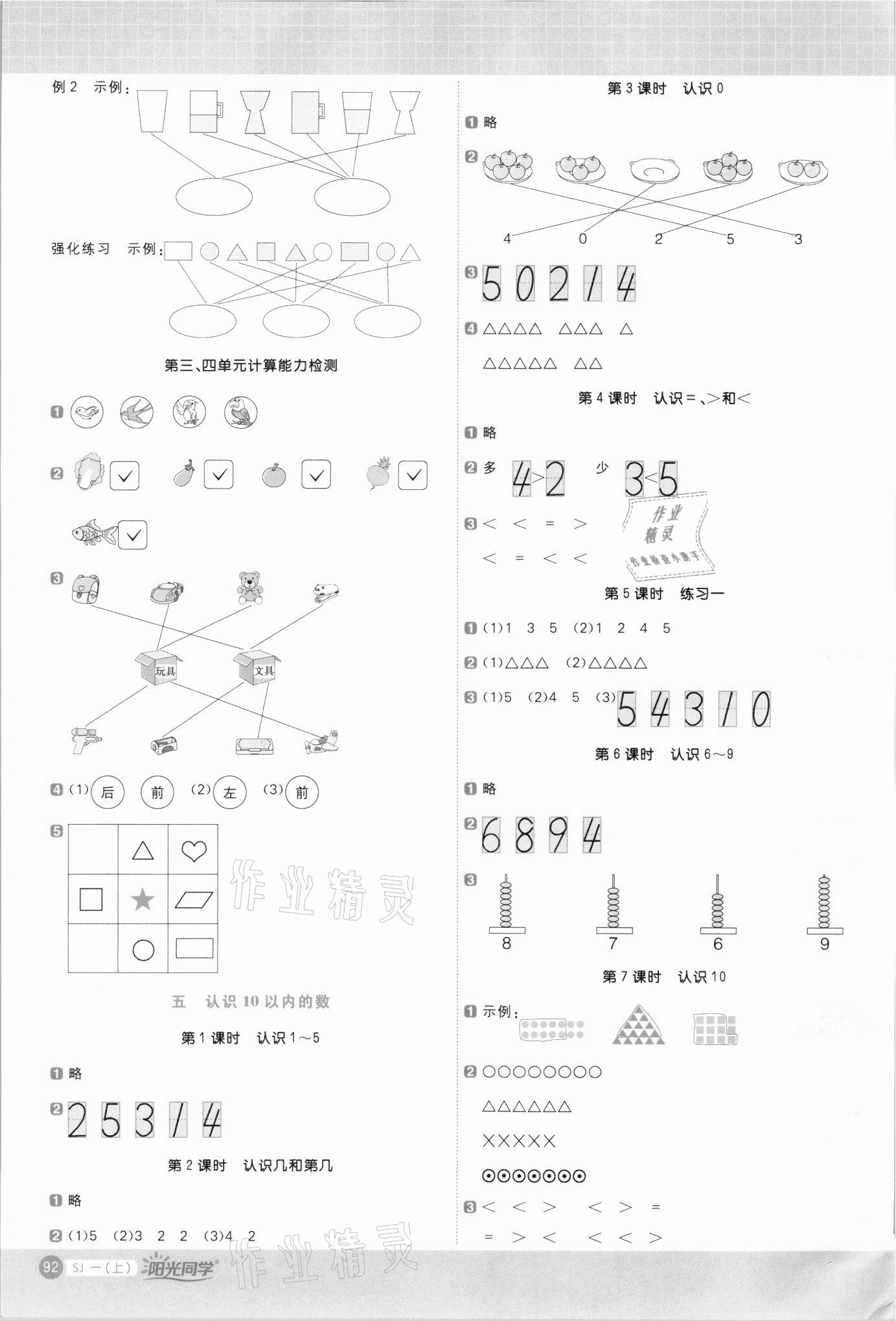 2021年陽(yáng)光同學(xué)計(jì)算小達(dá)人一年級(jí)數(shù)學(xué)上冊(cè)蘇教版 第2頁(yè)