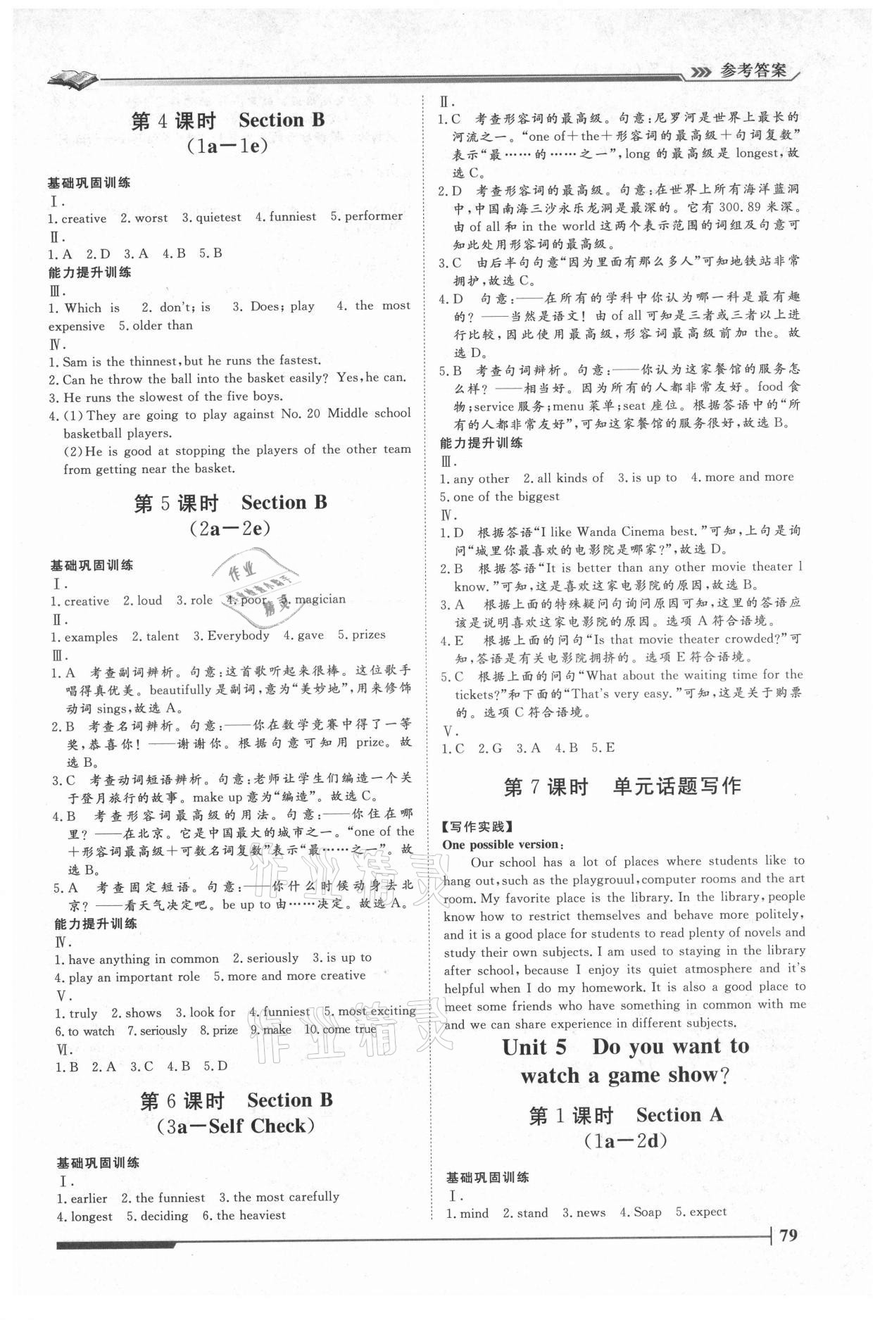 2021年標準課堂八年級英語上冊人教版 第9頁