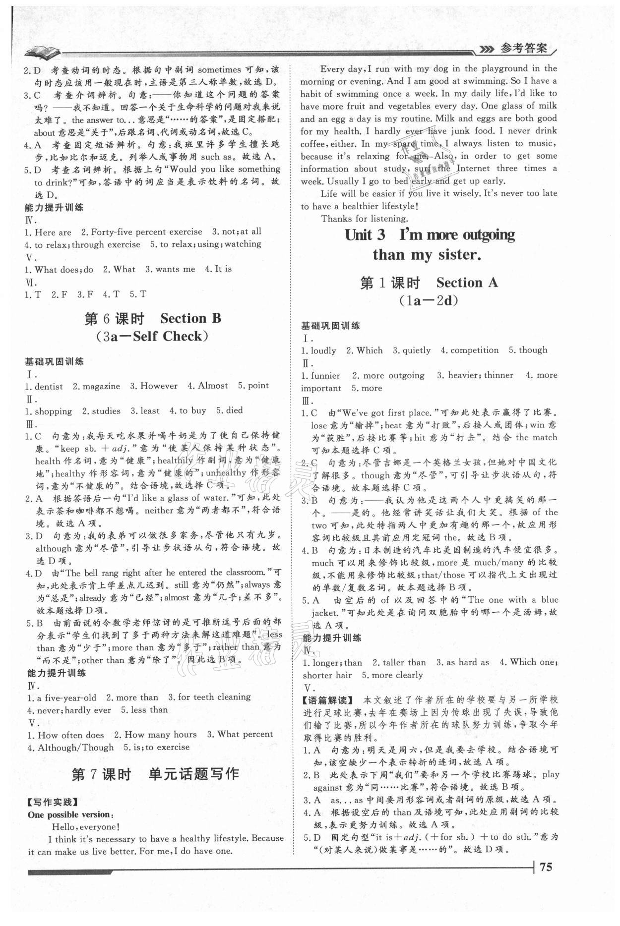 2021年標準課堂八年級英語上冊人教版 第5頁