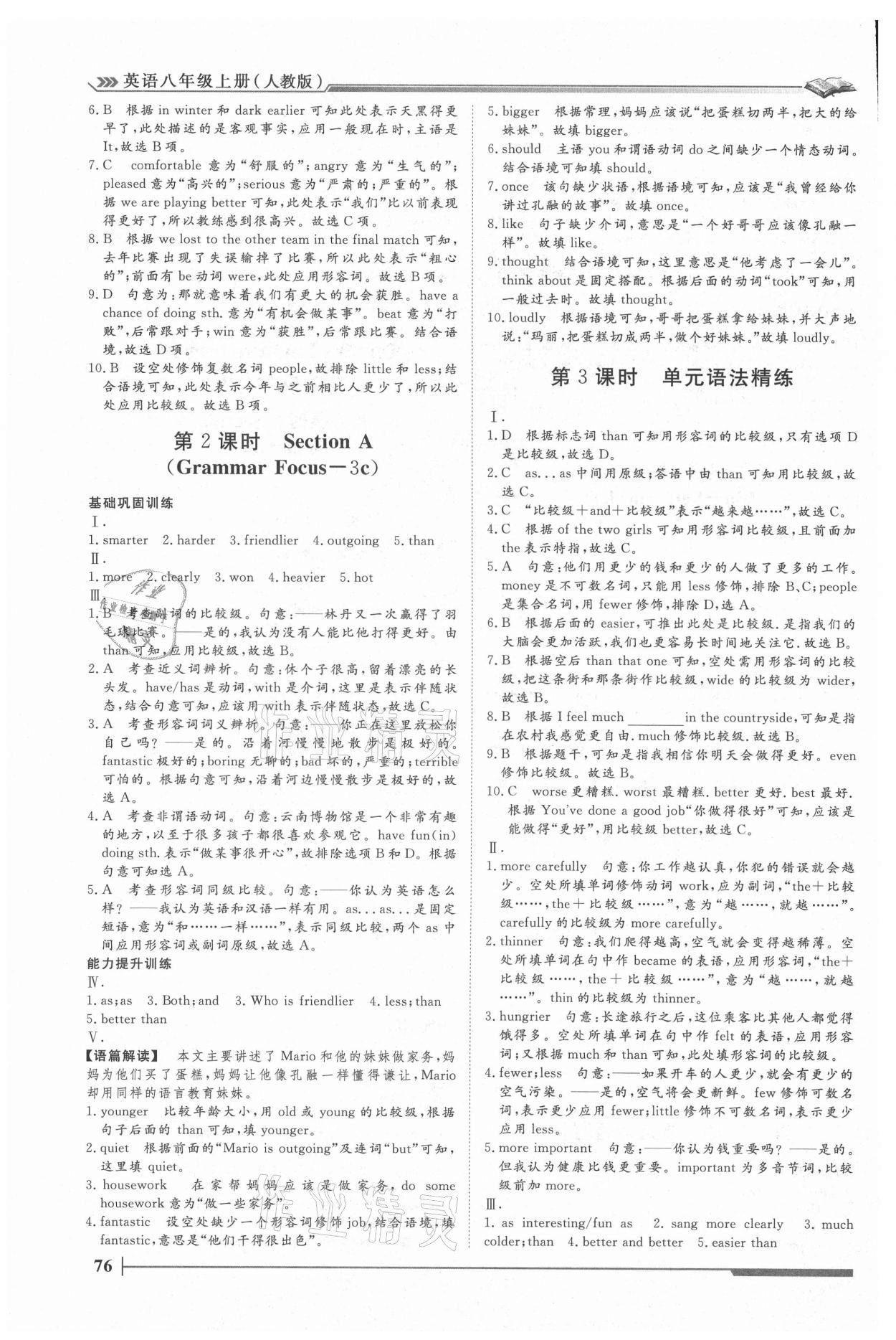 2021年標準課堂八年級英語上冊人教版 第6頁