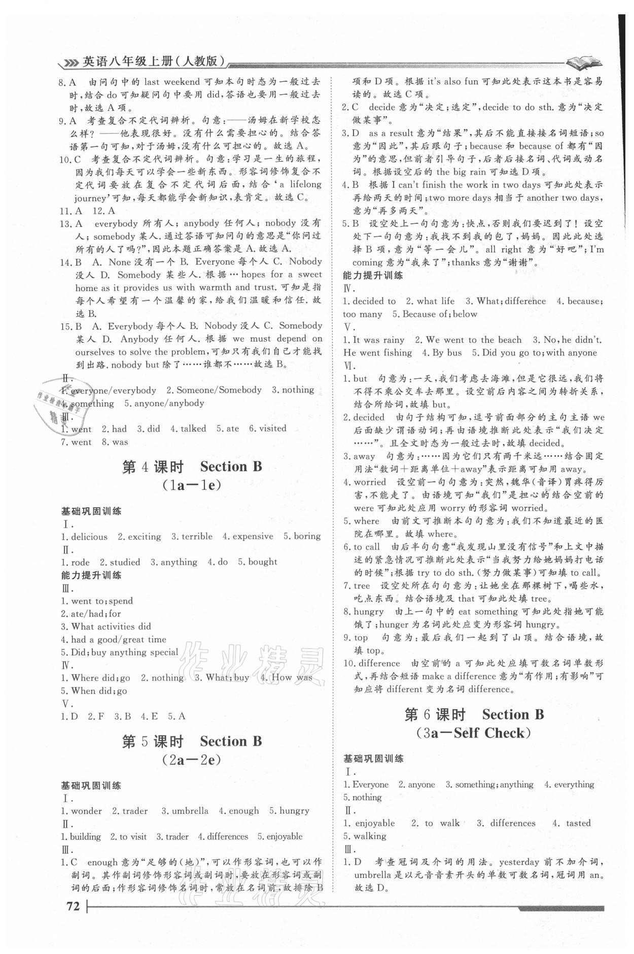 2021年標準課堂八年級英語上冊人教版 第2頁