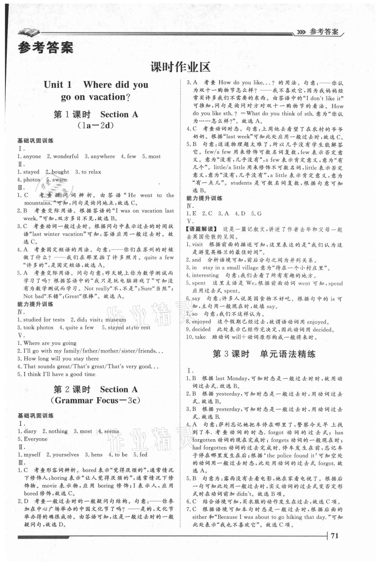 2021年標(biāo)準(zhǔn)課堂八年級(jí)英語(yǔ)上冊(cè)人教版 第1頁(yè)