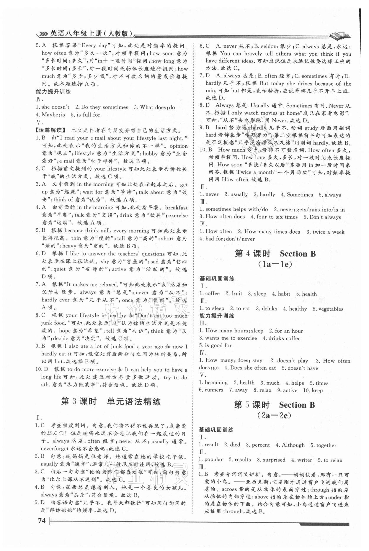 2021年標準課堂八年級英語上冊人教版 第4頁