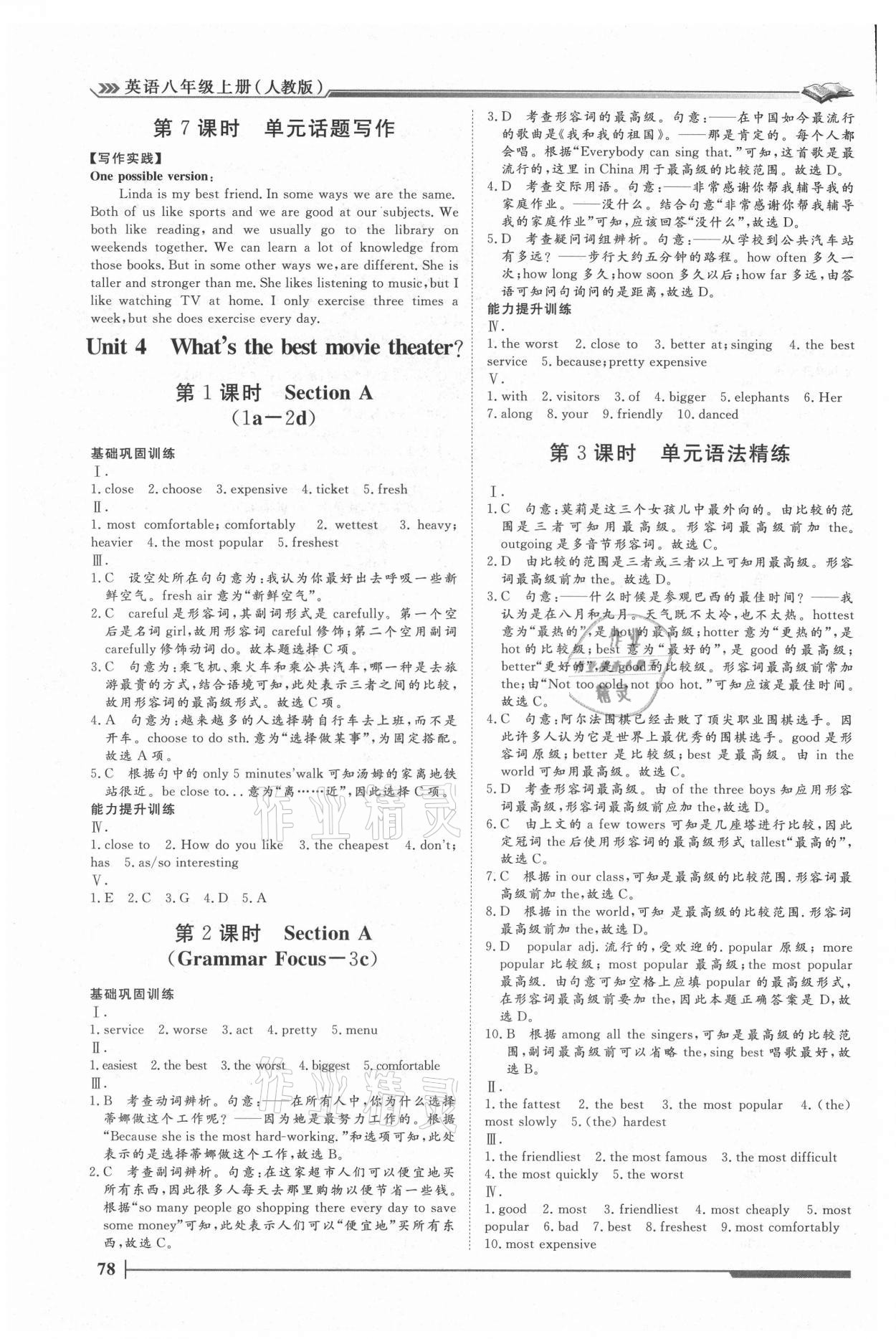 2021年標(biāo)準(zhǔn)課堂八年級(jí)英語(yǔ)上冊(cè)人教版 第8頁(yè)