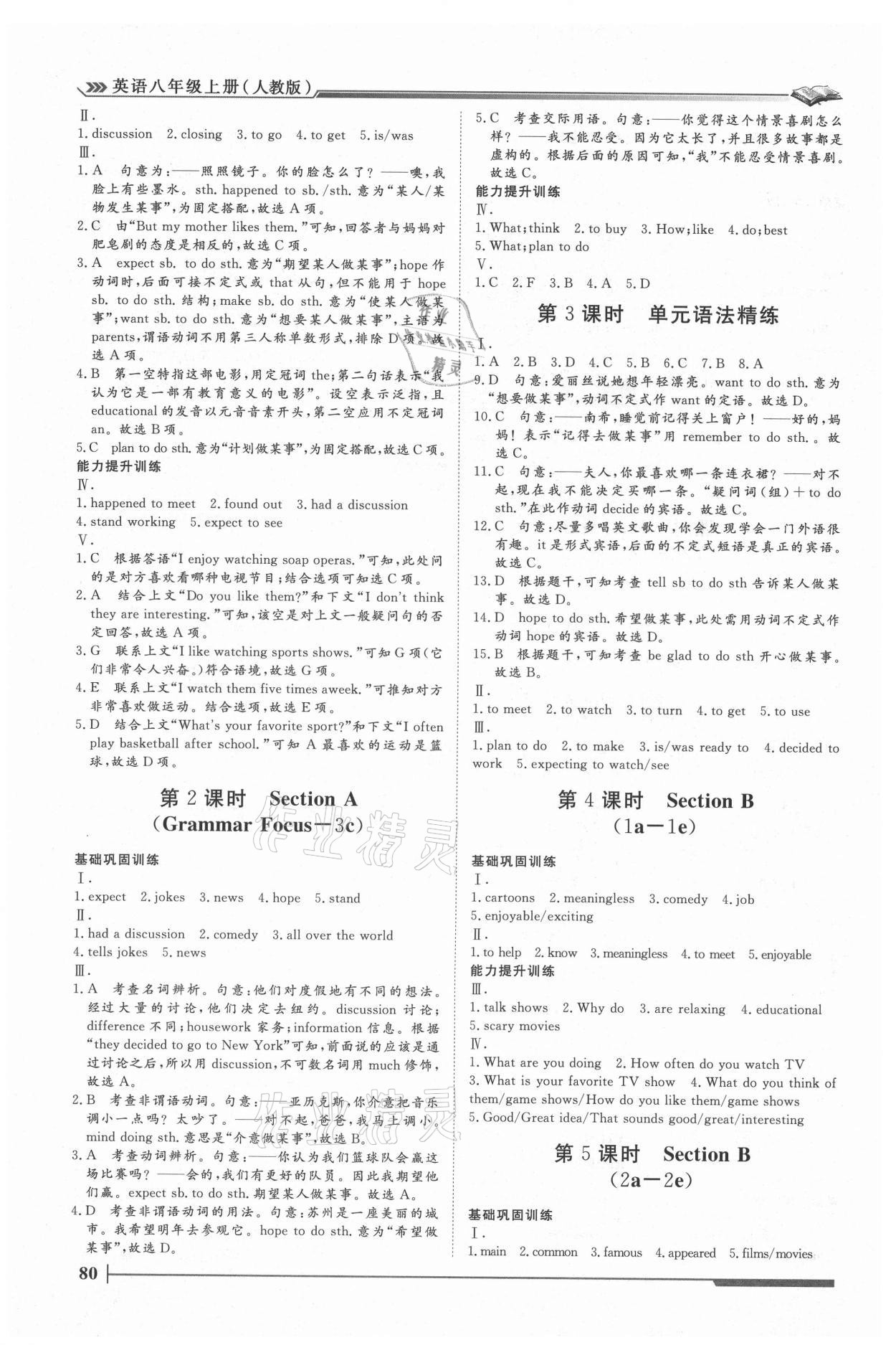 2021年標準課堂八年級英語上冊人教版 第10頁
