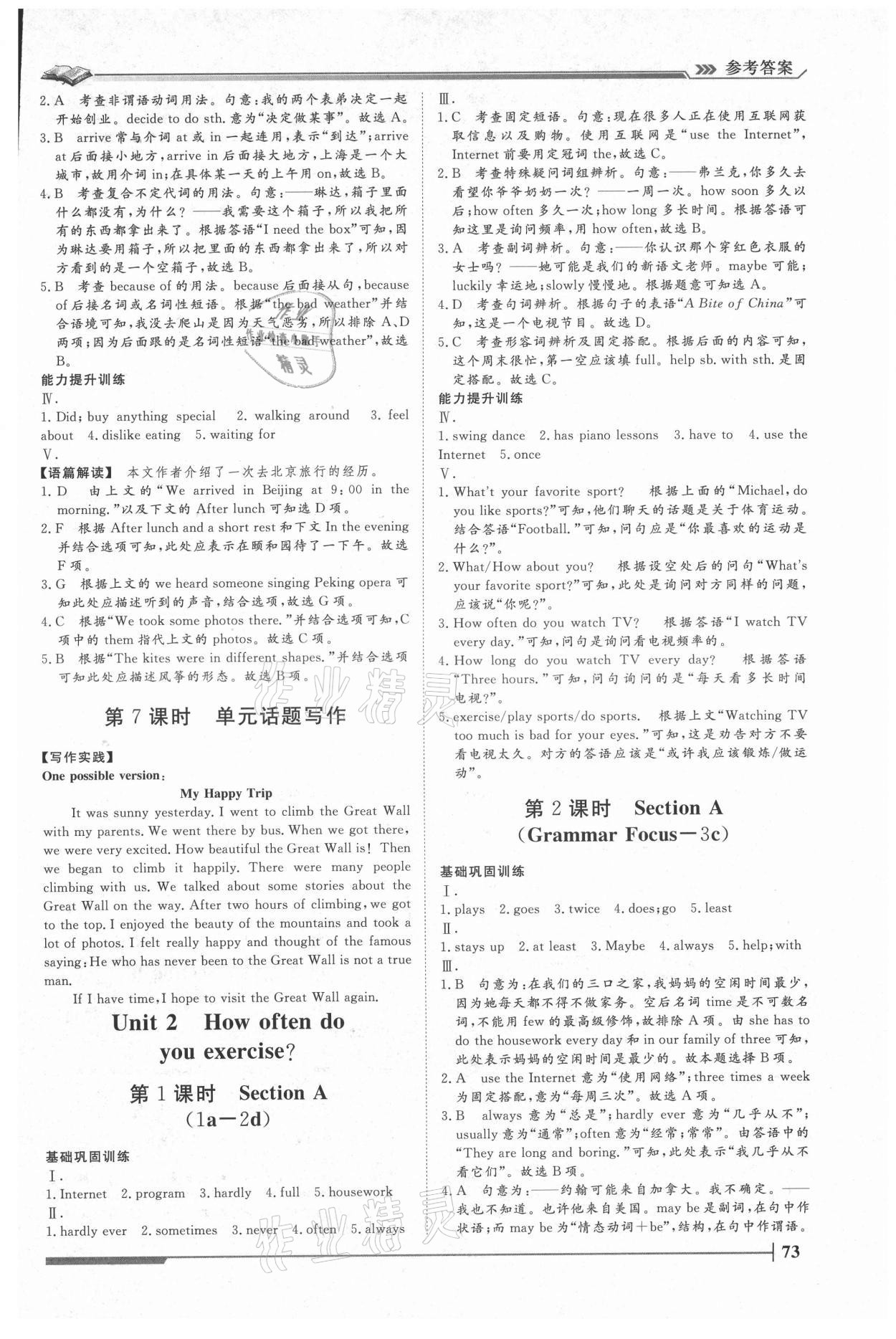 2021年標準課堂八年級英語上冊人教版 第3頁