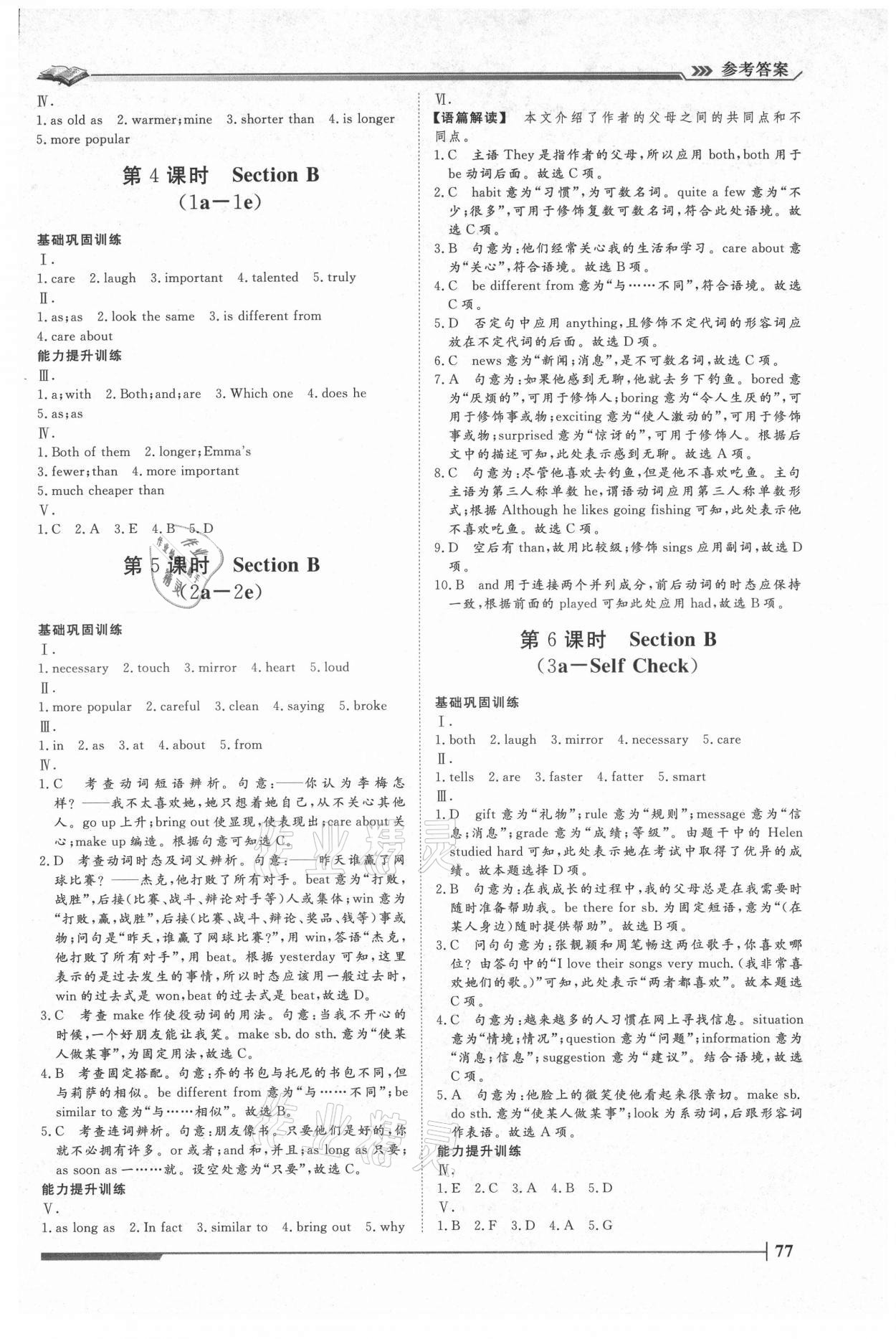 2021年標準課堂八年級英語上冊人教版 第7頁
