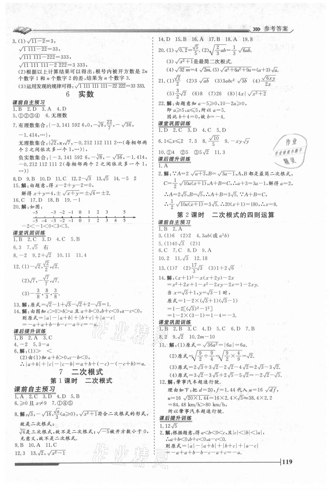 2021年標準課堂八年級數學上冊北師大版 第5頁