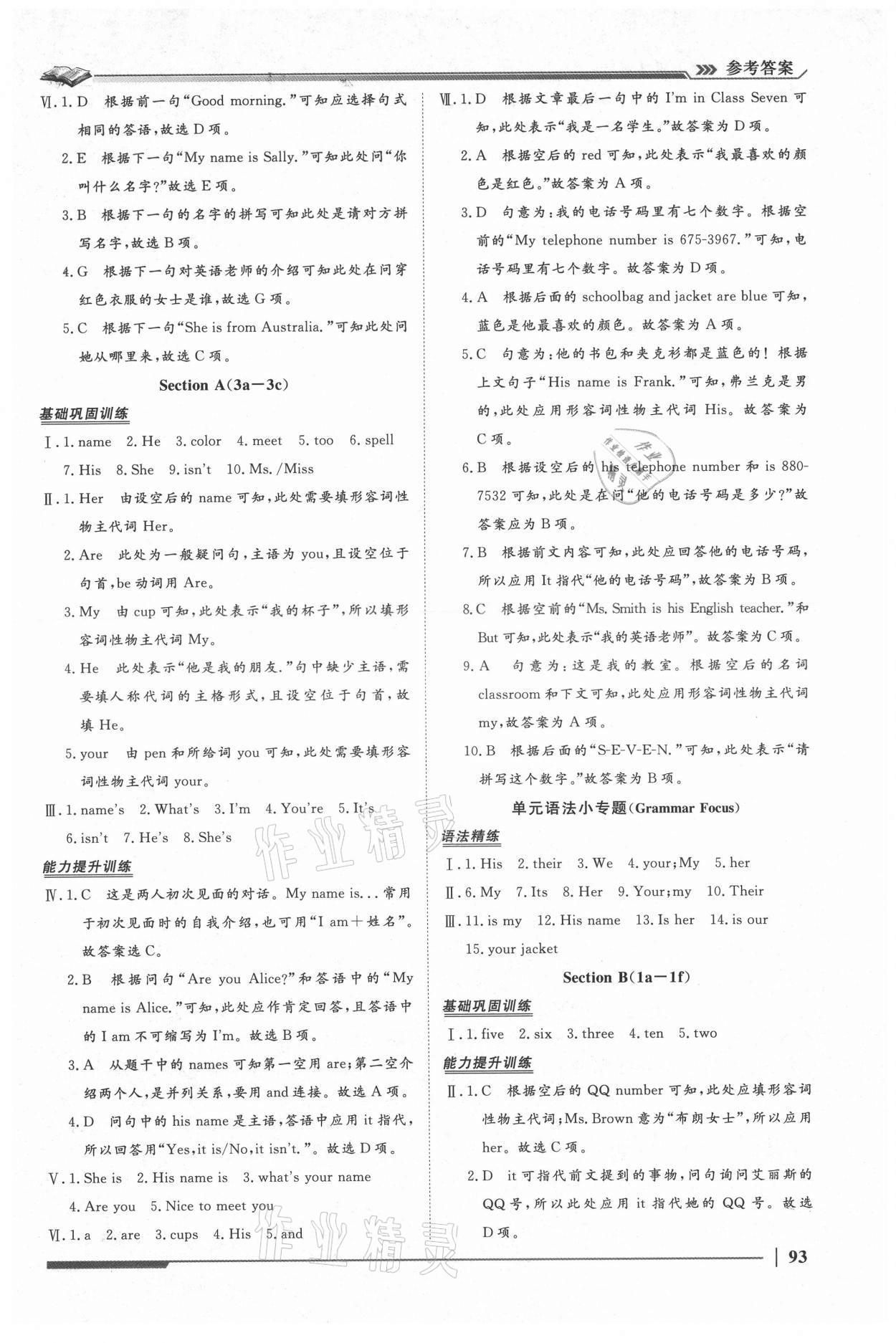 2021年標(biāo)準(zhǔn)課堂七年級英語上冊人教版 第3頁