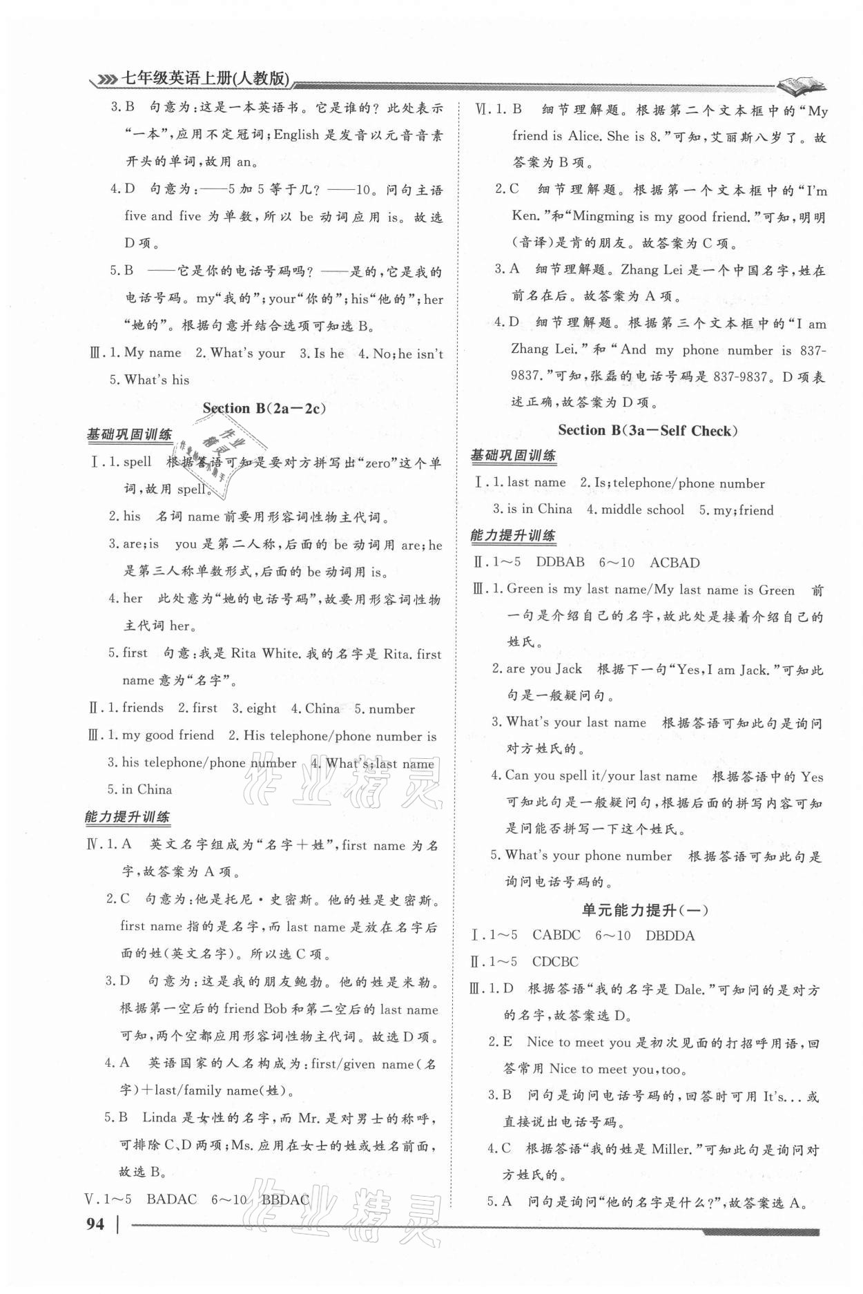 2021年標(biāo)準(zhǔn)課堂七年級(jí)英語(yǔ)上冊(cè)人教版 第4頁(yè)