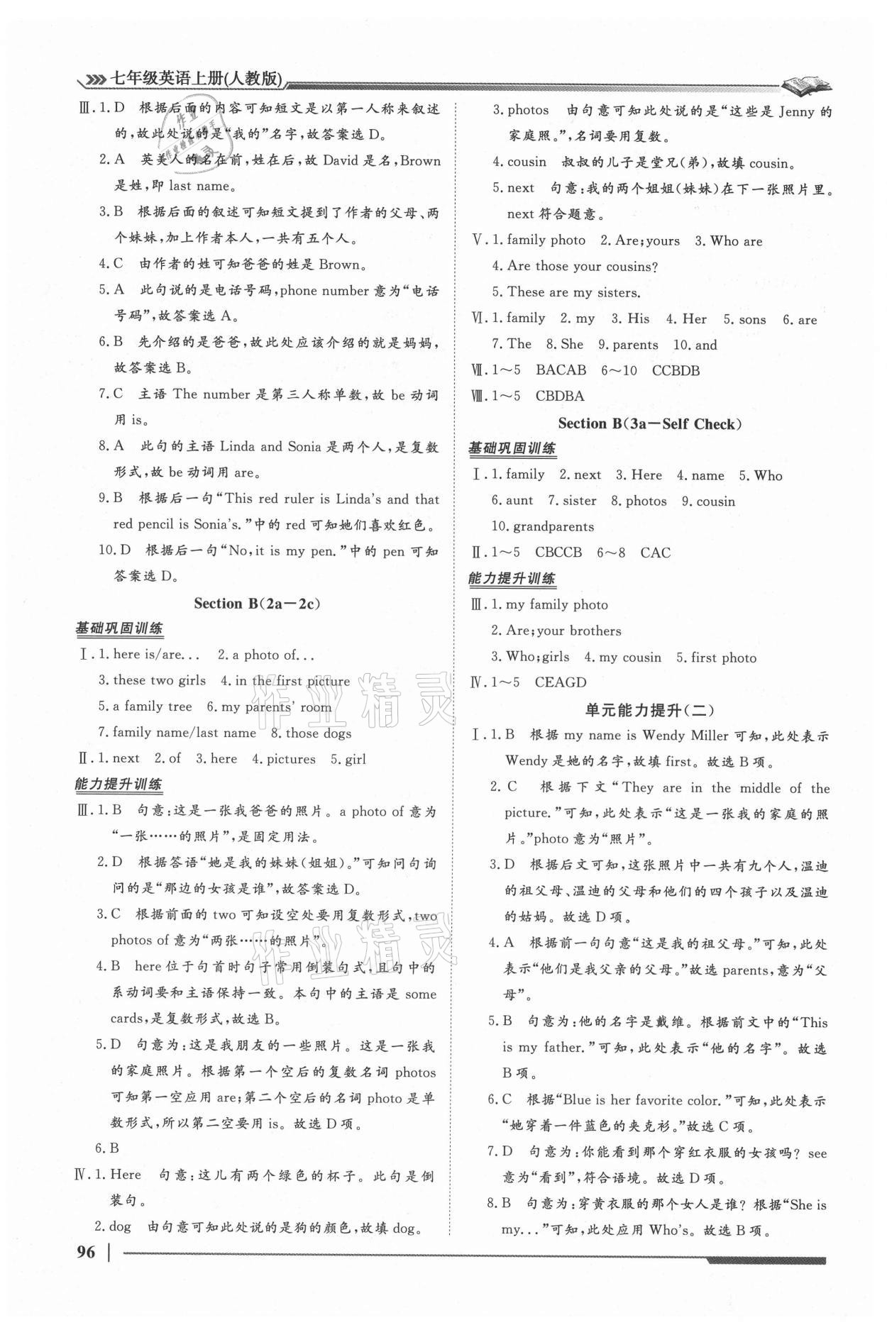 2021年標準課堂七年級英語上冊人教版 第6頁