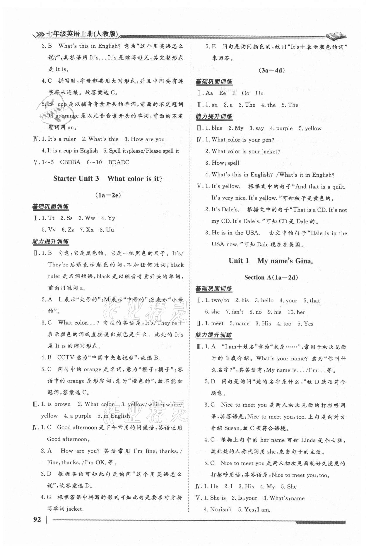 2021年標(biāo)準(zhǔn)課堂七年級英語上冊人教版 第2頁