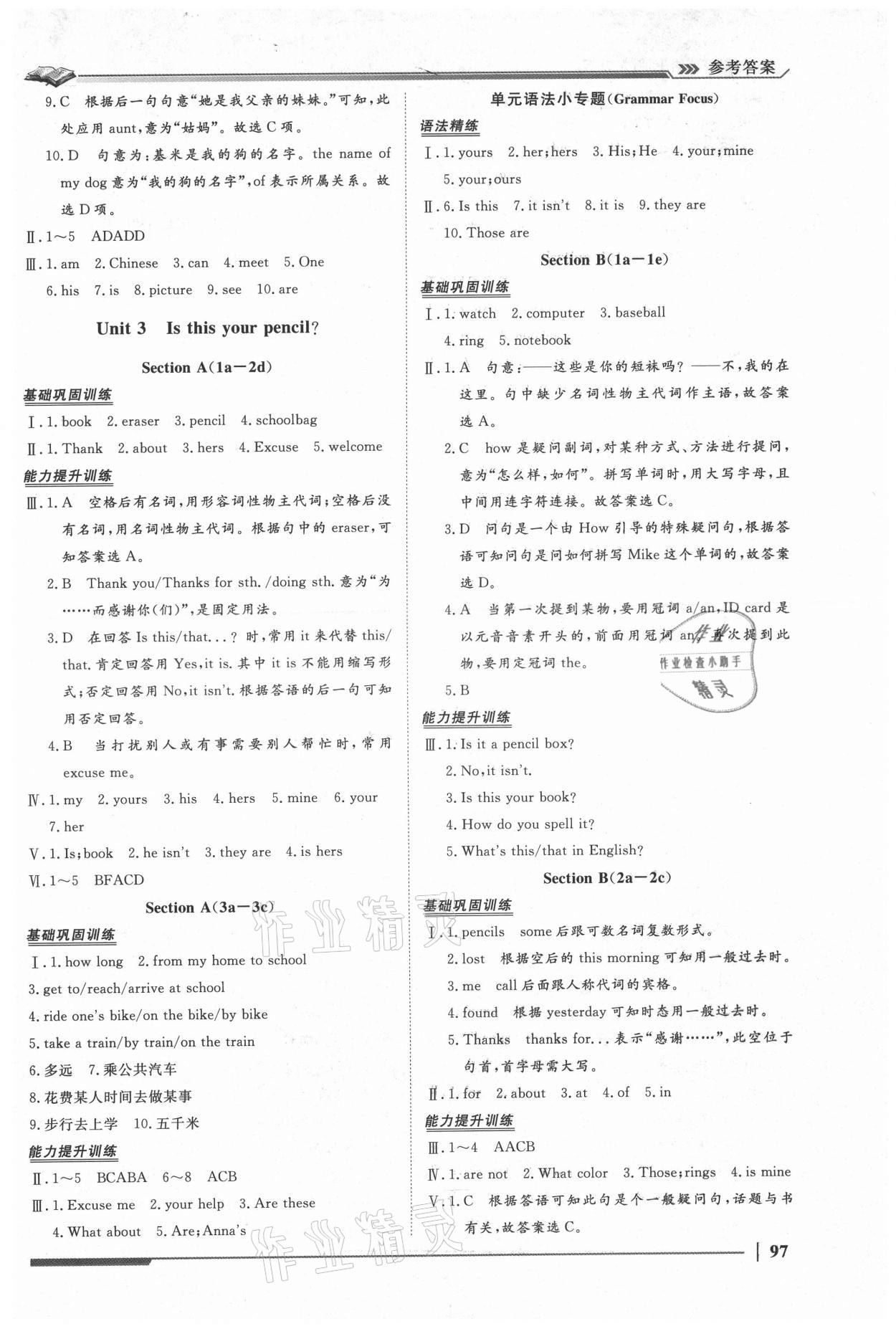 2021年標(biāo)準(zhǔn)課堂七年級(jí)英語上冊(cè)人教版 第7頁