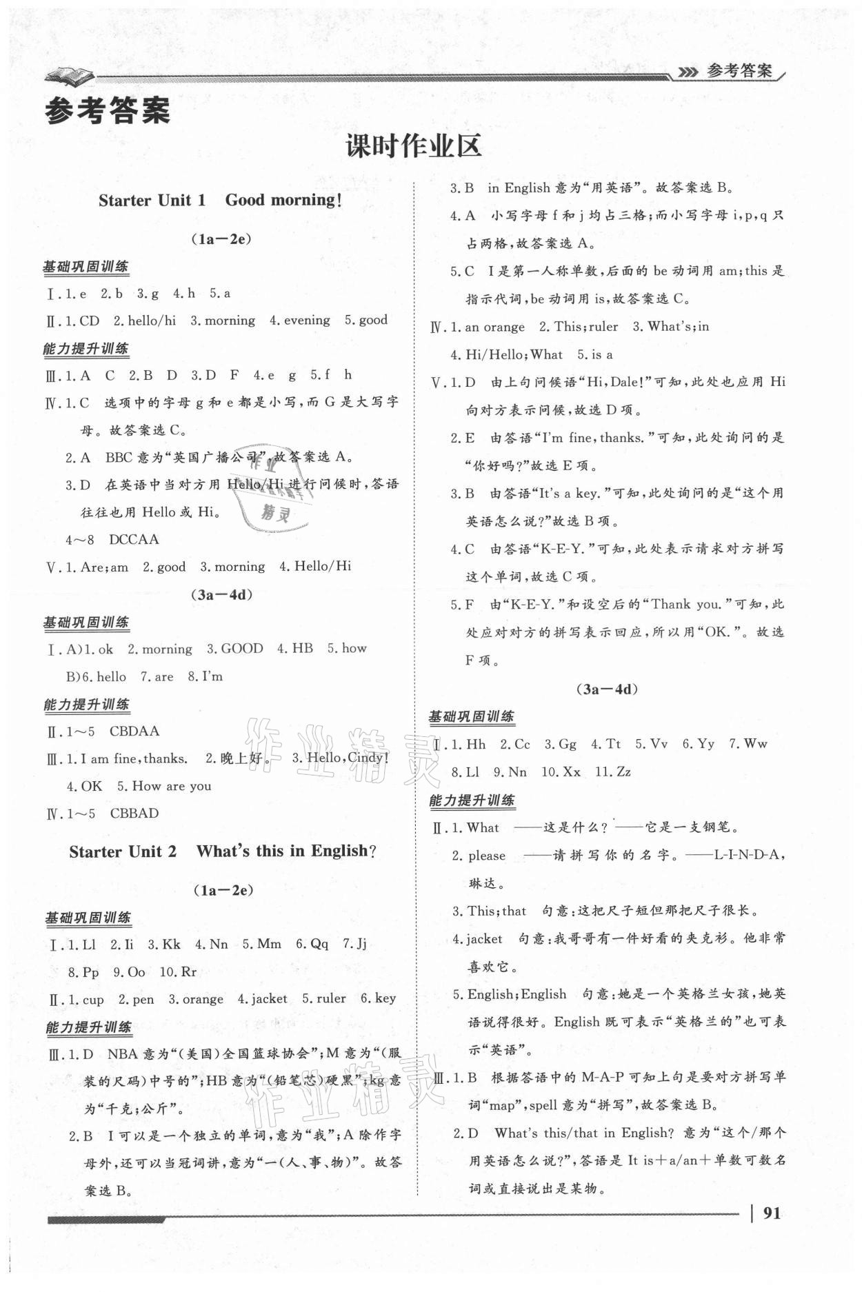2021年標準課堂七年級英語上冊人教版 第1頁