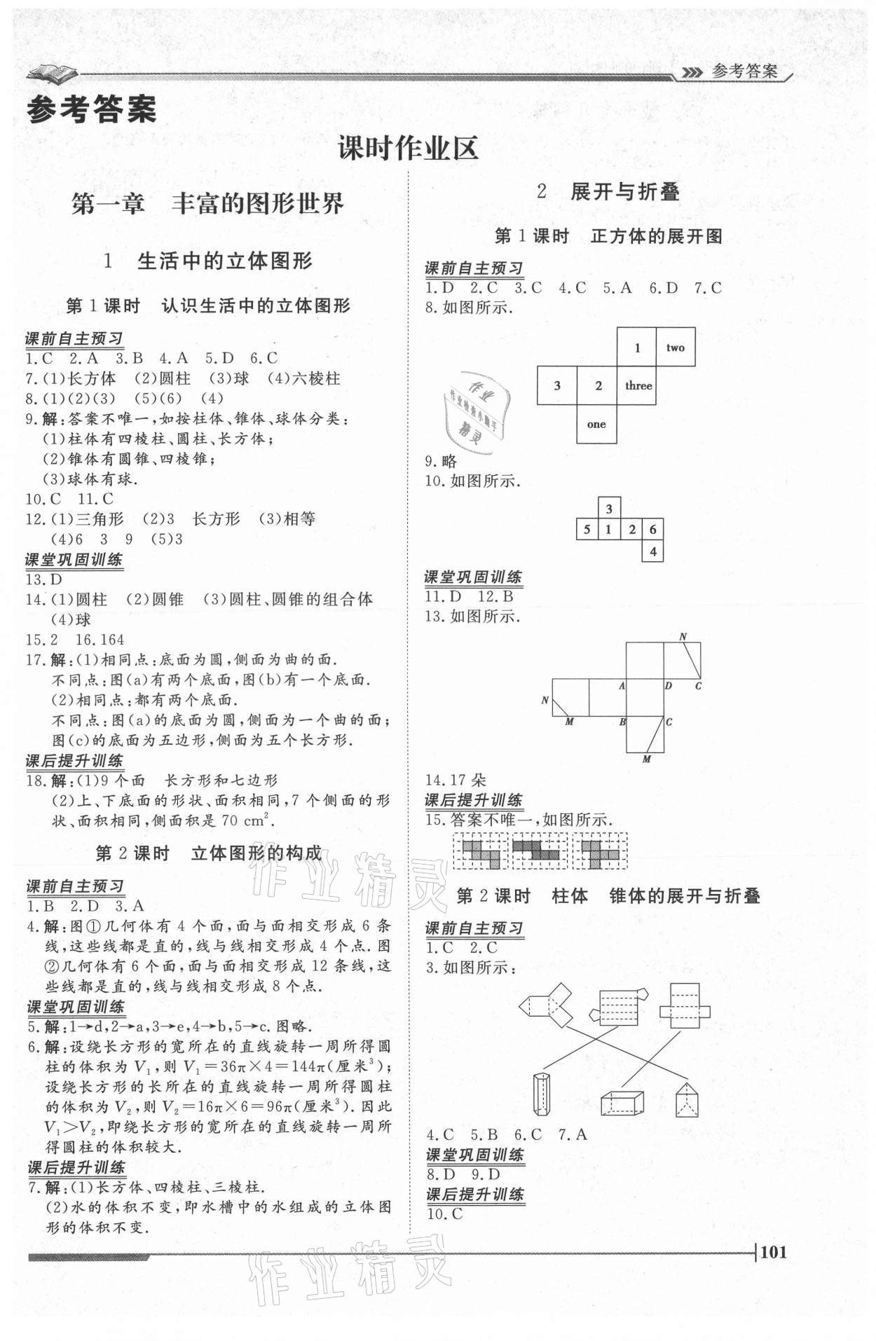 2021年標(biāo)準(zhǔn)課堂七年級數(shù)學(xué)上冊北師大版 第1頁