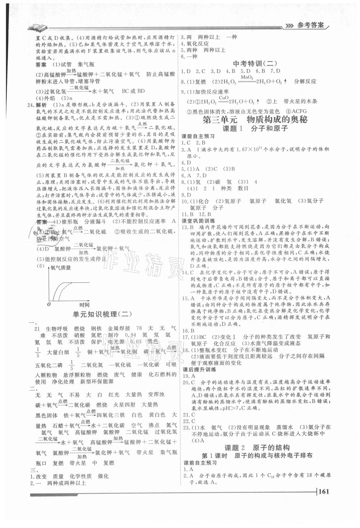 2021年標準課堂九年級化學全一冊人教版 第5頁