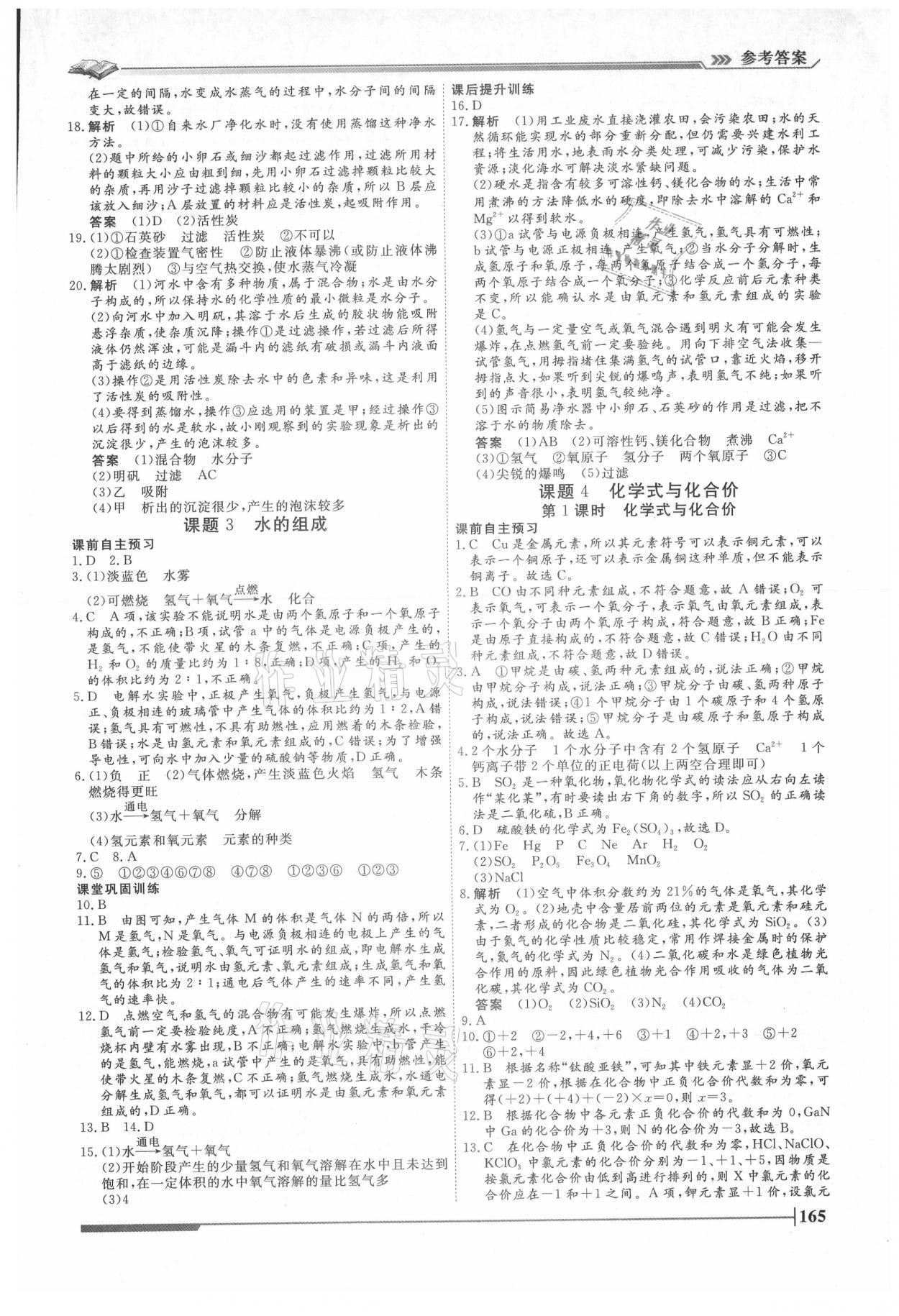 2021年標準課堂九年級化學全一冊人教版 第9頁