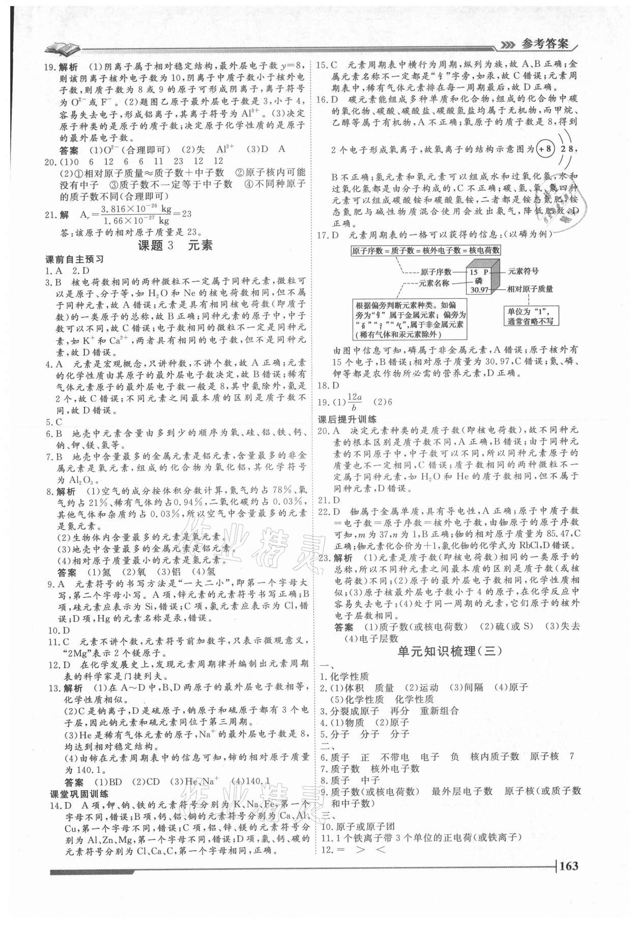 2021年標準課堂九年級化學全一冊人教版 第7頁