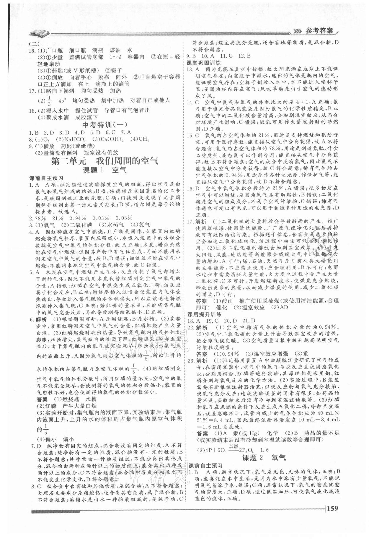 2021年標準課堂九年級化學全一冊人教版 第3頁