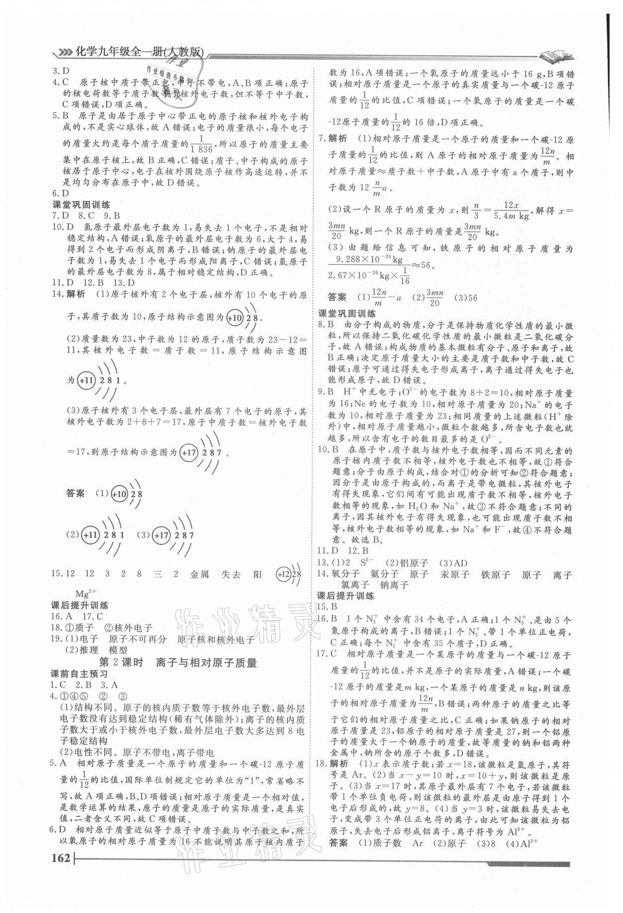 2021年標準課堂九年級化學全一冊人教版 第6頁