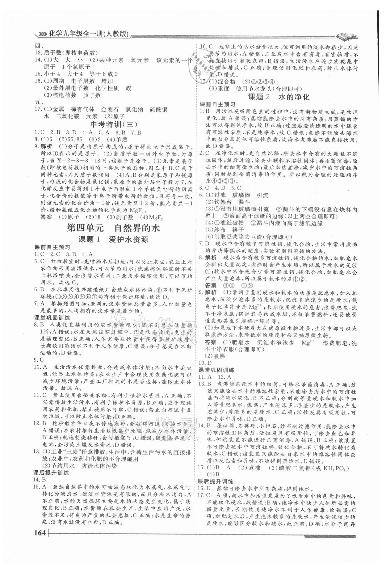 2021年標準課堂九年級化學全一冊人教版 第8頁