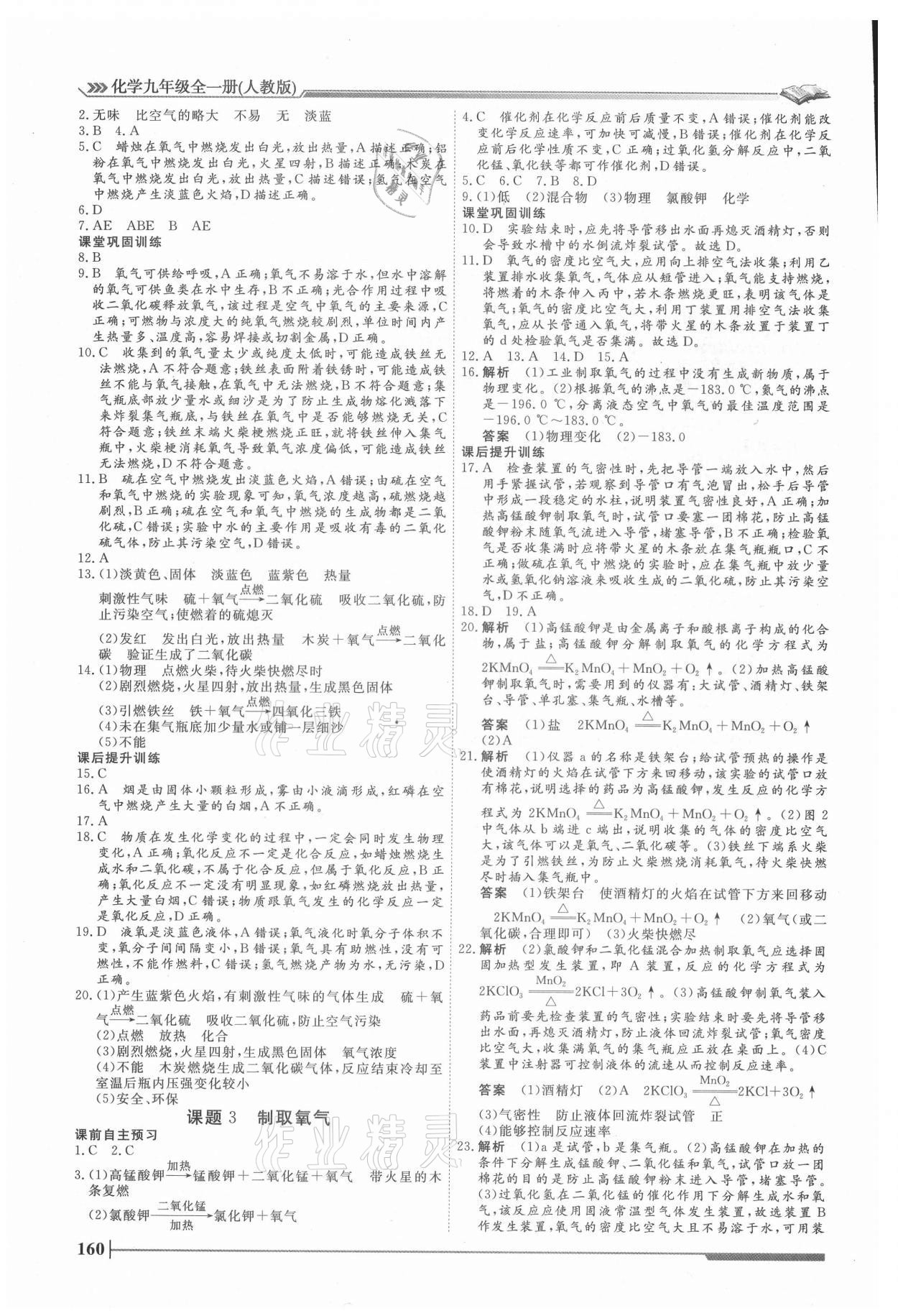 2021年標準課堂九年級化學全一冊人教版 第4頁