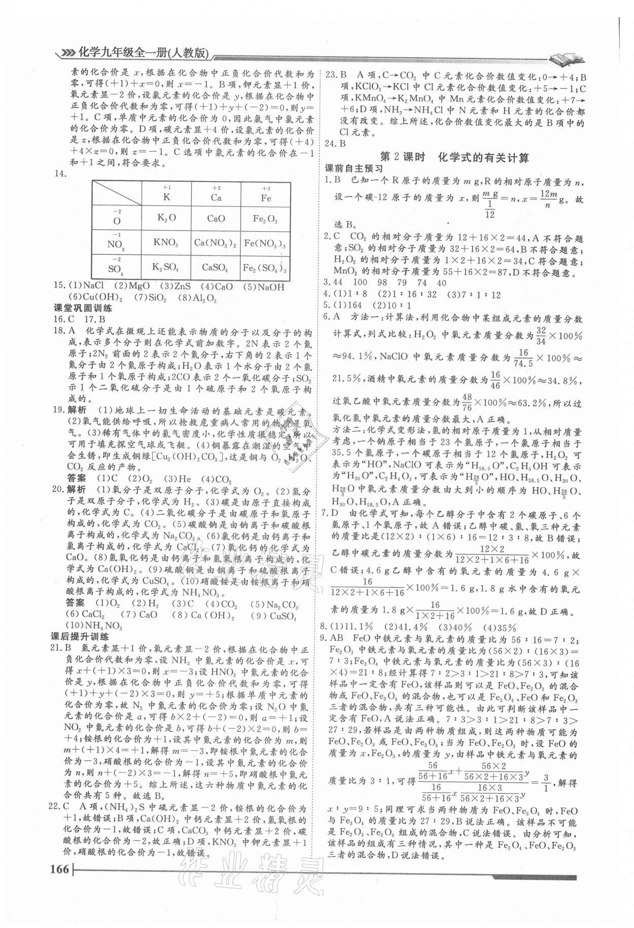 2021年標準課堂九年級化學全一冊人教版 第10頁