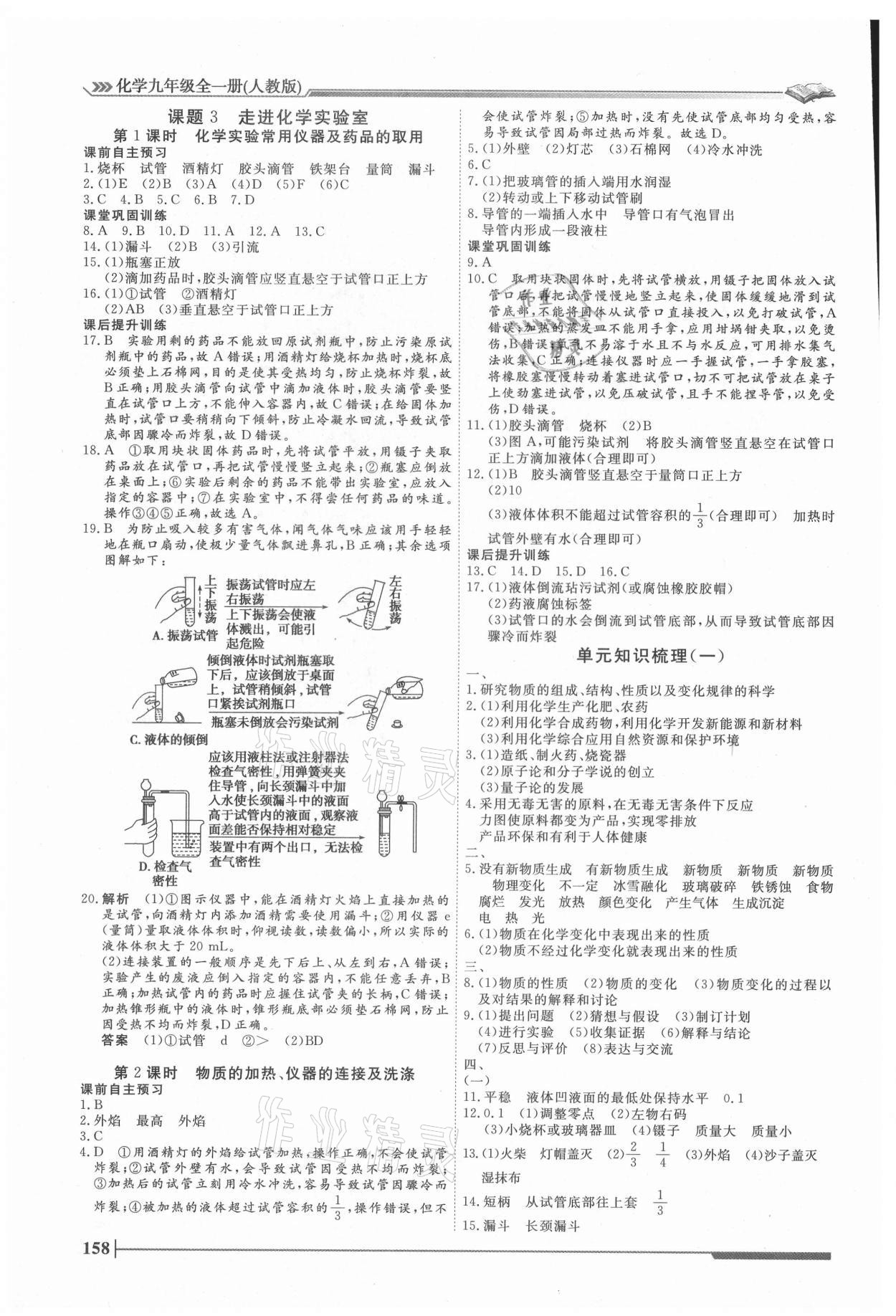 2021年標準課堂九年級化學全一冊人教版 第2頁