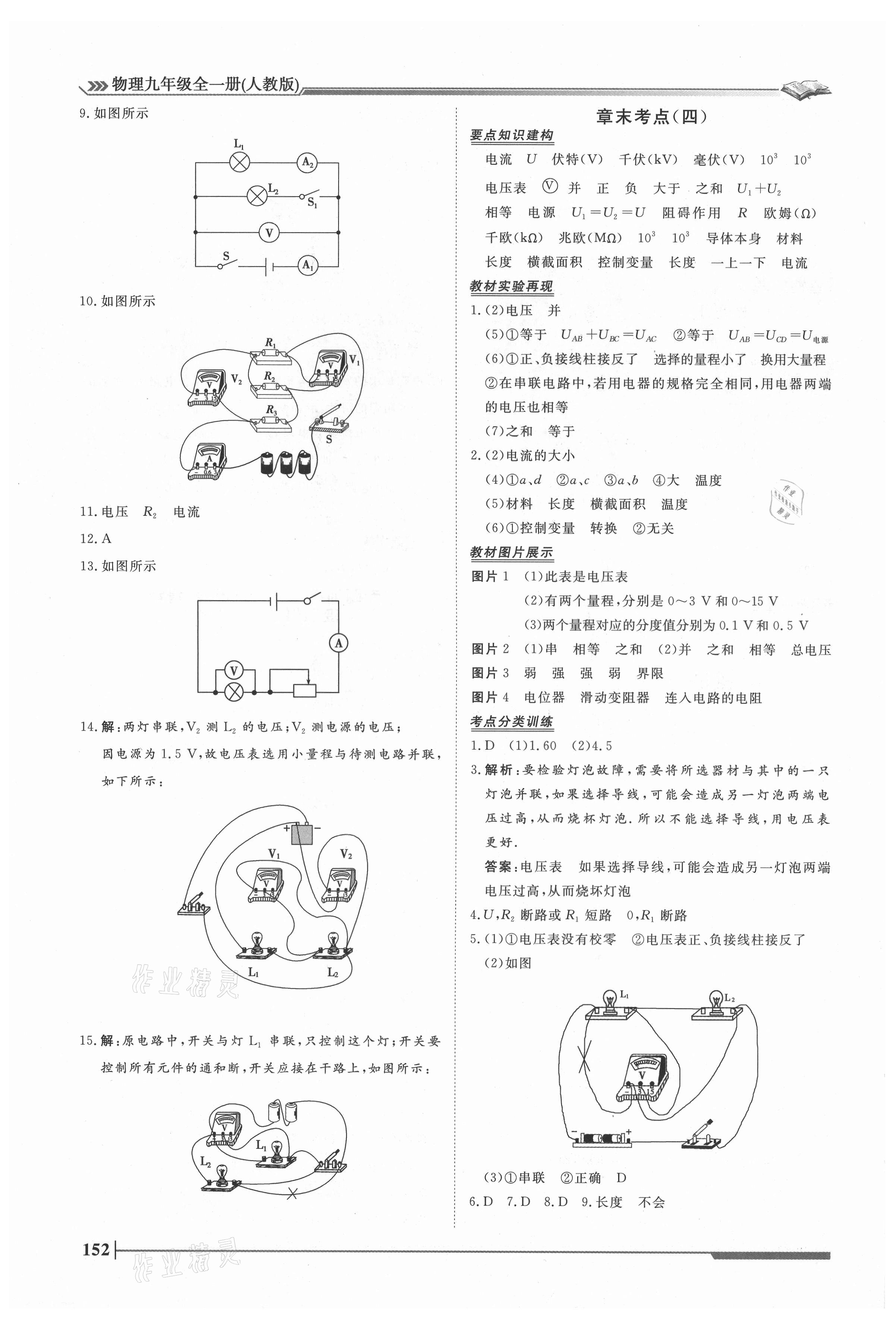 2021年標(biāo)準(zhǔn)課堂九年級物理全一冊人教版 第10頁