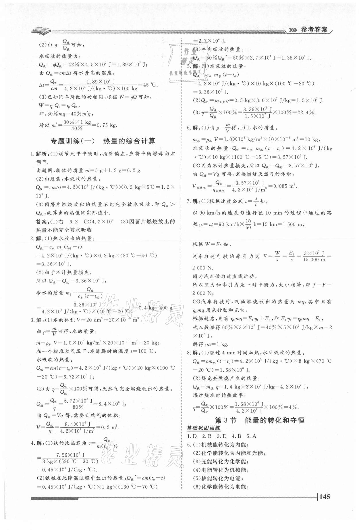 2021年標(biāo)準(zhǔn)課堂九年級物理全一冊人教版 第3頁