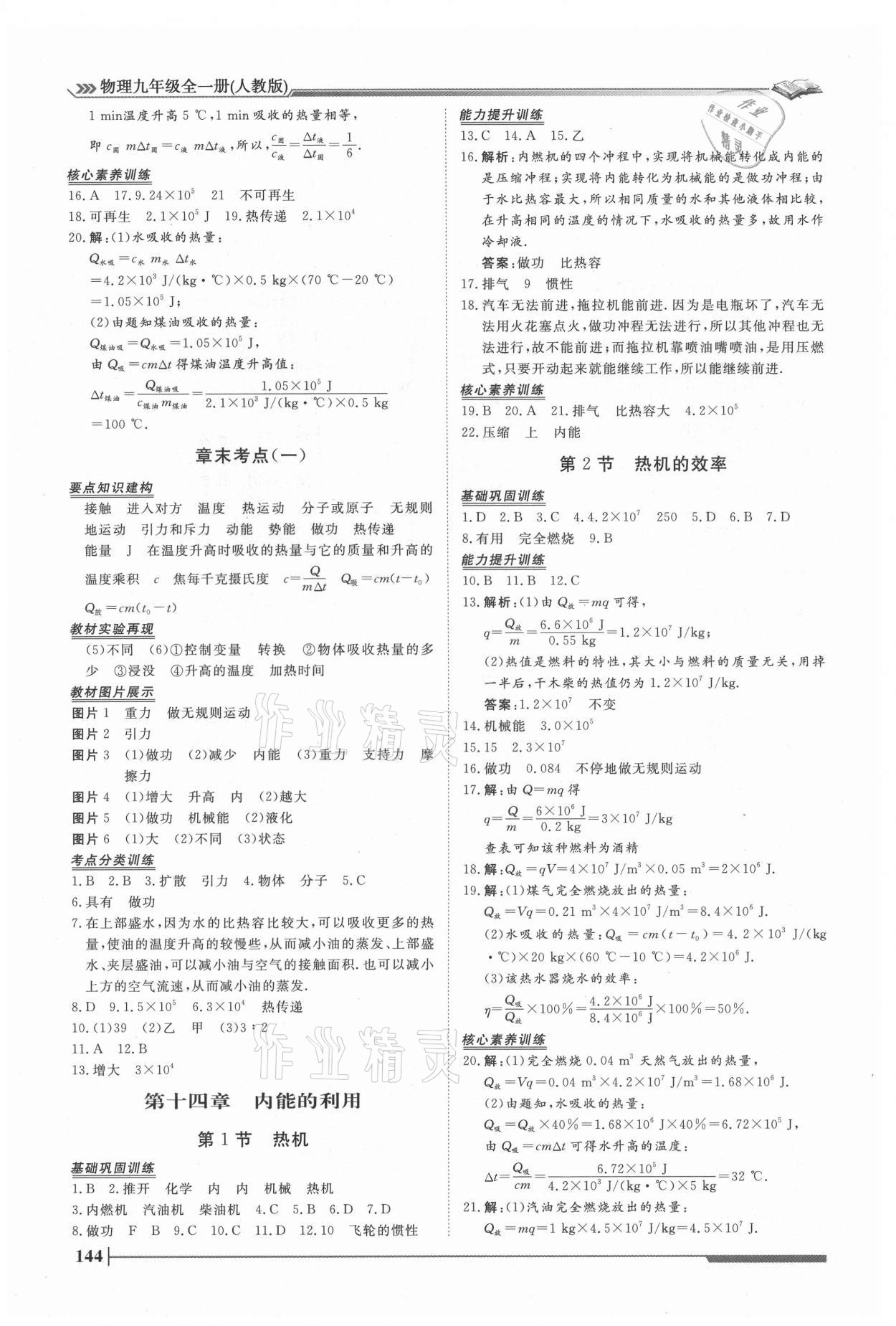 2021年標(biāo)準(zhǔn)課堂九年級物理全一冊人教版 第2頁