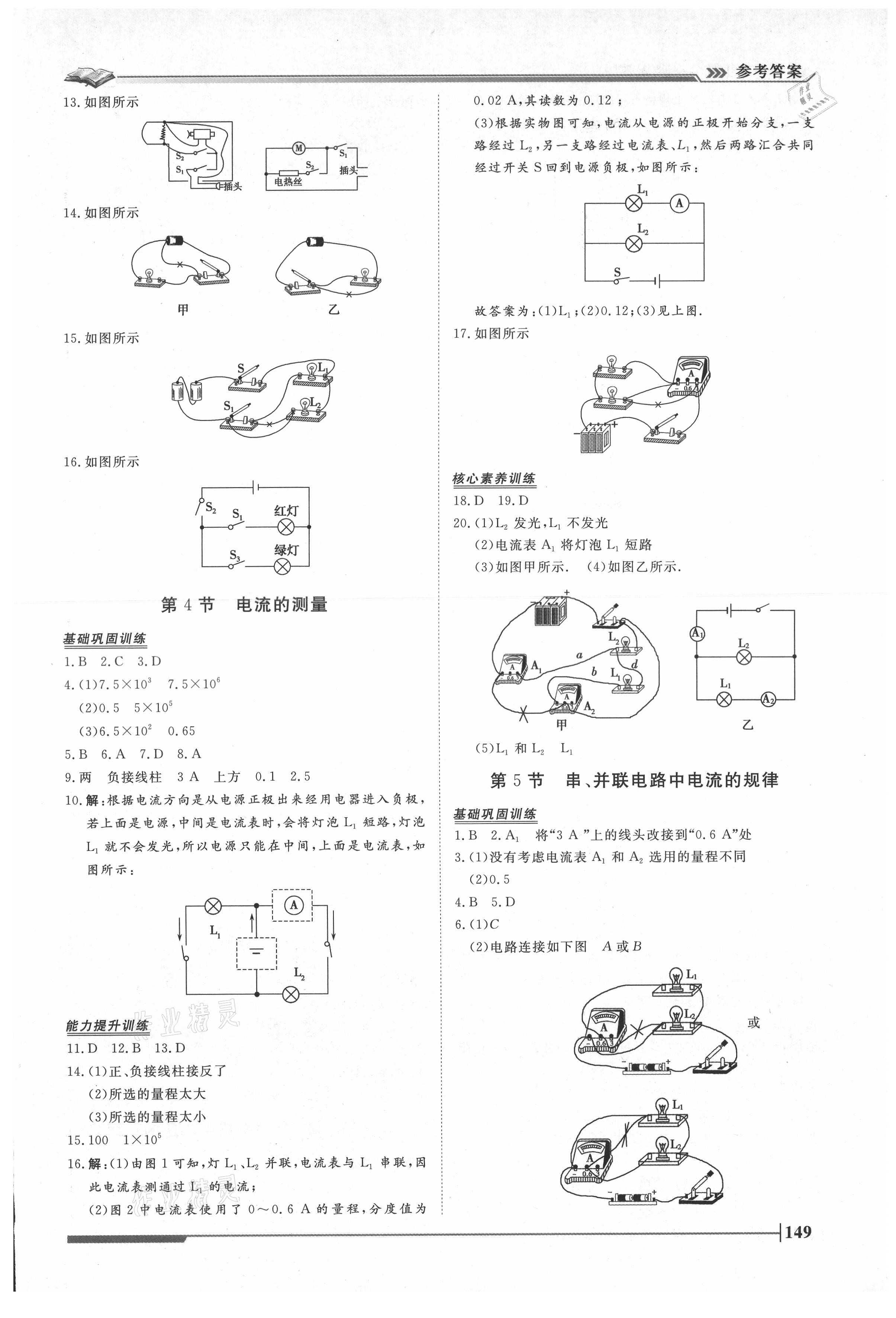 2021年標(biāo)準(zhǔn)課堂九年級(jí)物理全一冊(cè)人教版 第7頁(yè)